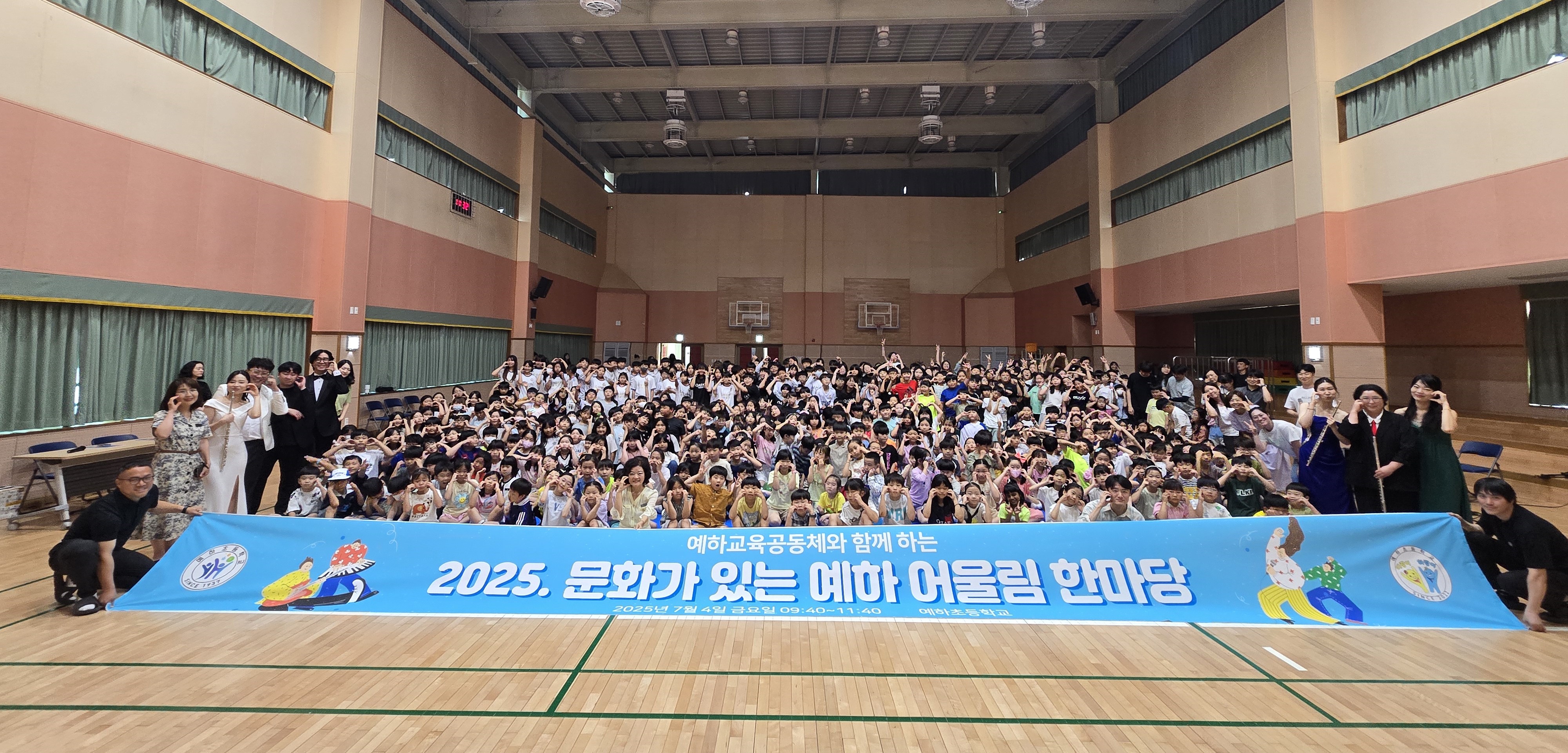 문화로 하나되는 예하교육공동체! 예하초, 문화가 있는 예하 어울림 한마당 개최 - 관련이미지1