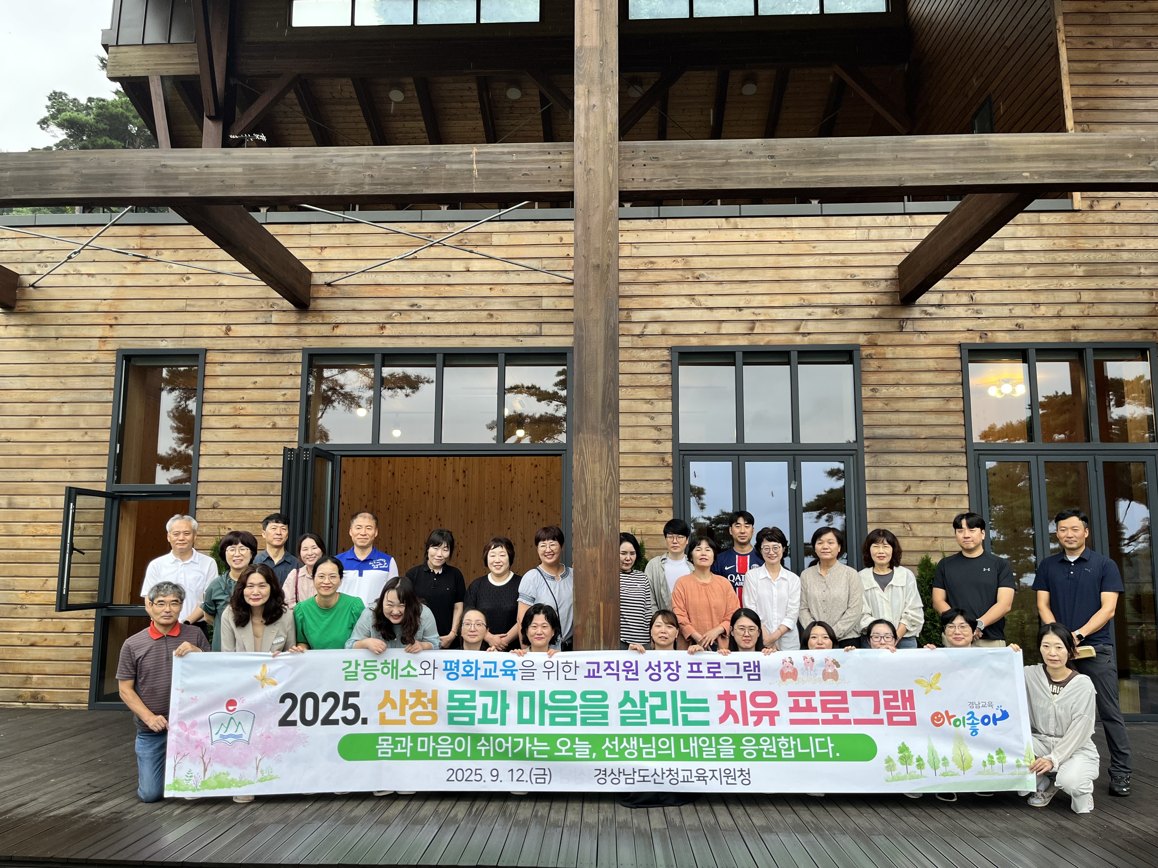 산청교육지원청,  '몸과 마음을 살리는 치유 프로그램'으로 교직원 관계 회복 지원 - 관련이미지1