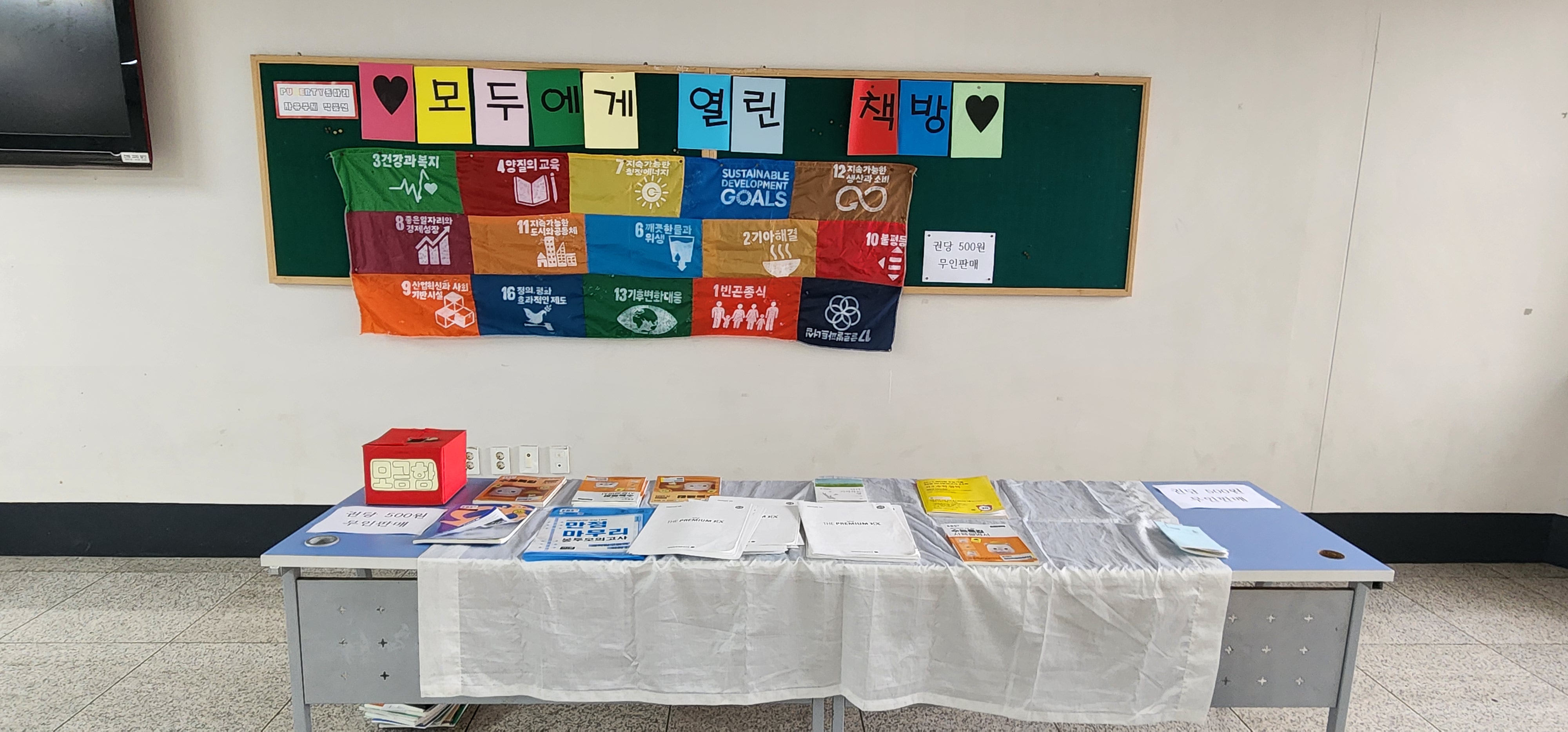 동원고, &#39;Learn To Live Together&#39; 지속가능한 미래를 배우다 - 관련이미지2