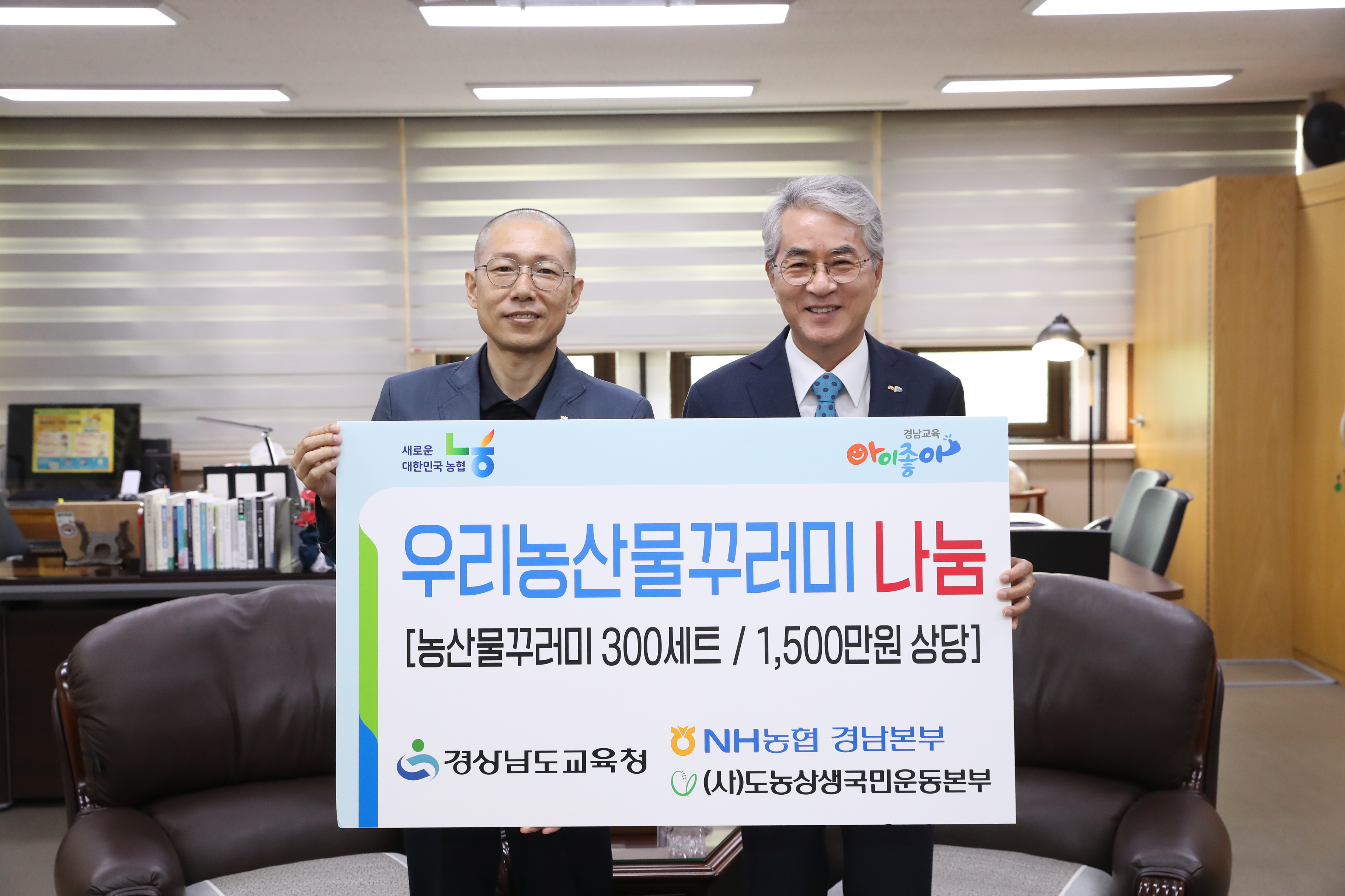 경남교육청-농협, 우리 농산물 꾸러미로 따뜻한 나눔 실천  - 관련이미지2