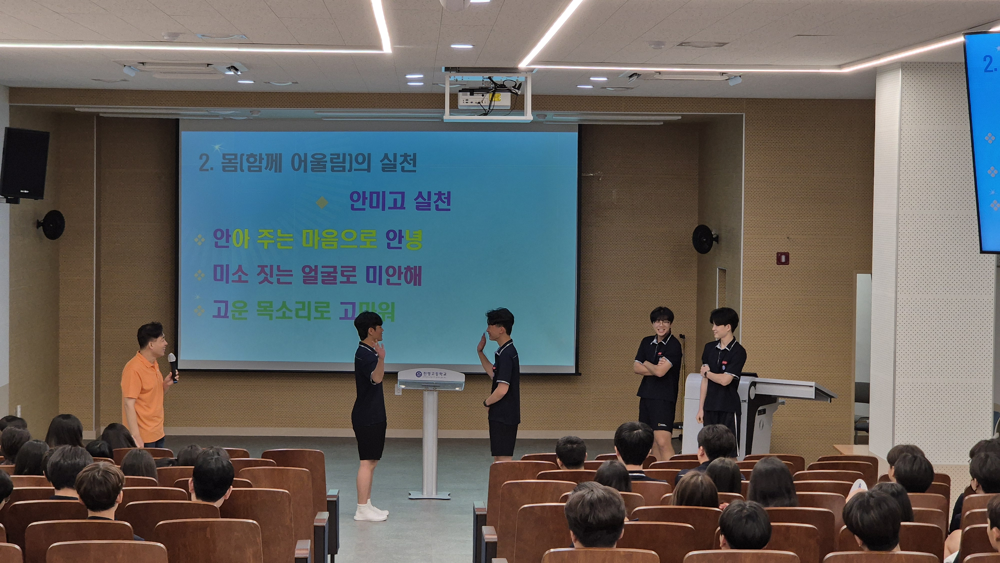 진영고, 배려와 공감으로 함께 어울리는 학교폭력 예방 교육 실시 - 관련이미지1