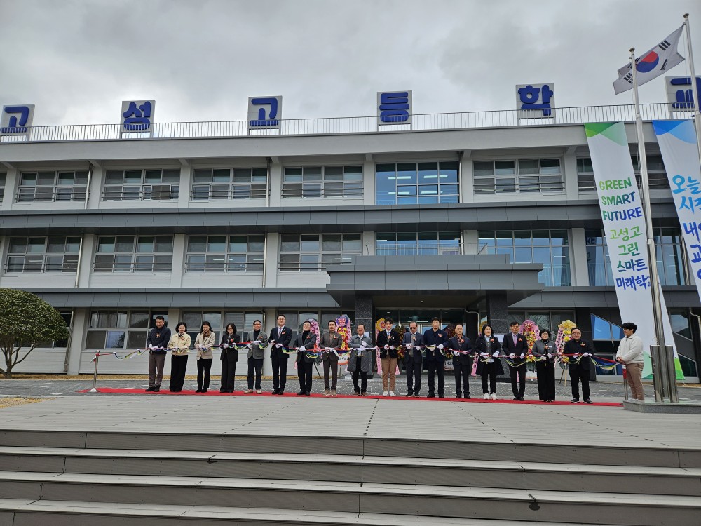 고성고, ‘경남 그린스마트 미래학교’ 문 열다 - 관련이미지2