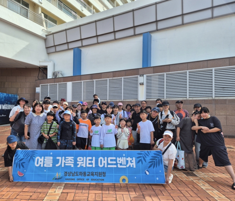 하동교육지원청, 여름 가족 워터 어드벤쳐 실시 - 관련이미지2