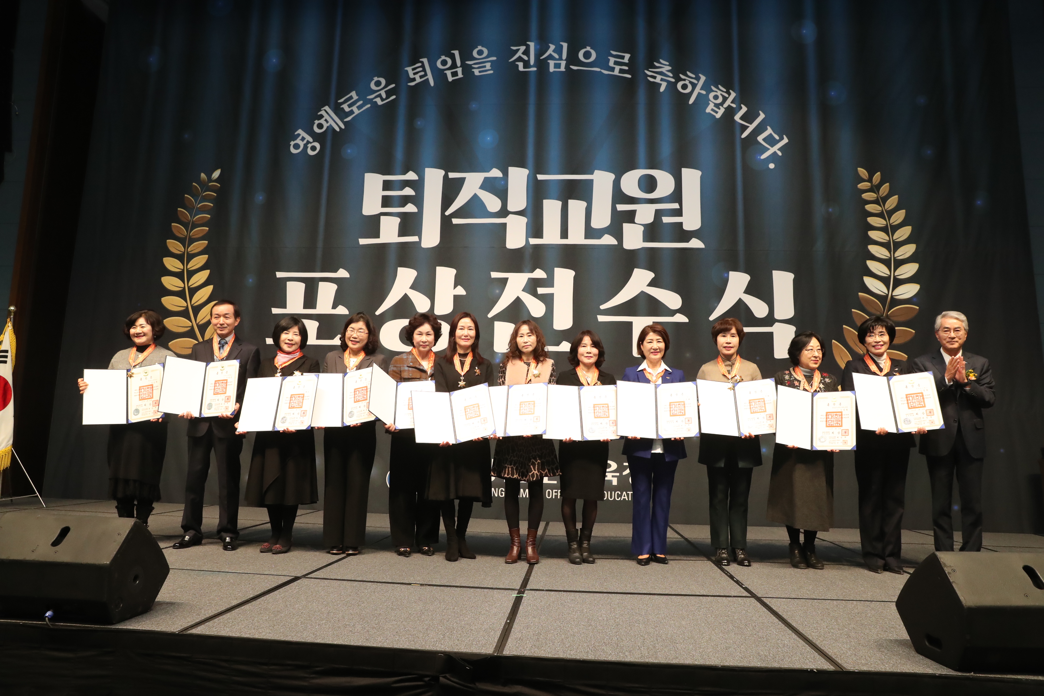 경남교육청, 퇴직 교원 304명 정부포상 전수식 개최 - 관련이미지2