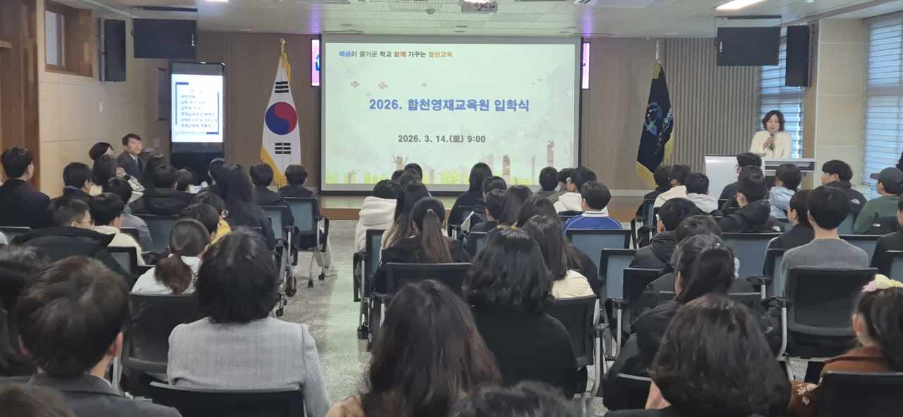 2026. 합천교육지원청 영재교육원 입학식 개최 - 관련이미지1
