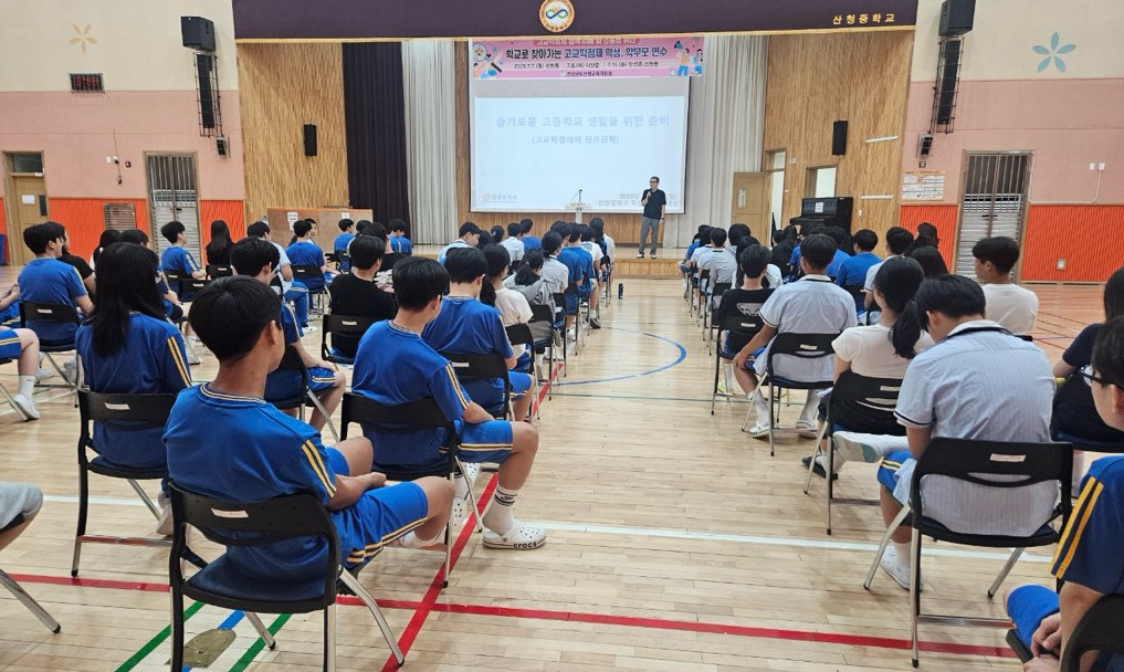 산청교육지원청, 중3 학생, 학부모 대상 ‘학교로 찾아가는 고교학점제 연수’실시 -고교학점제, 학교에서 만나요! - 관련이미지2