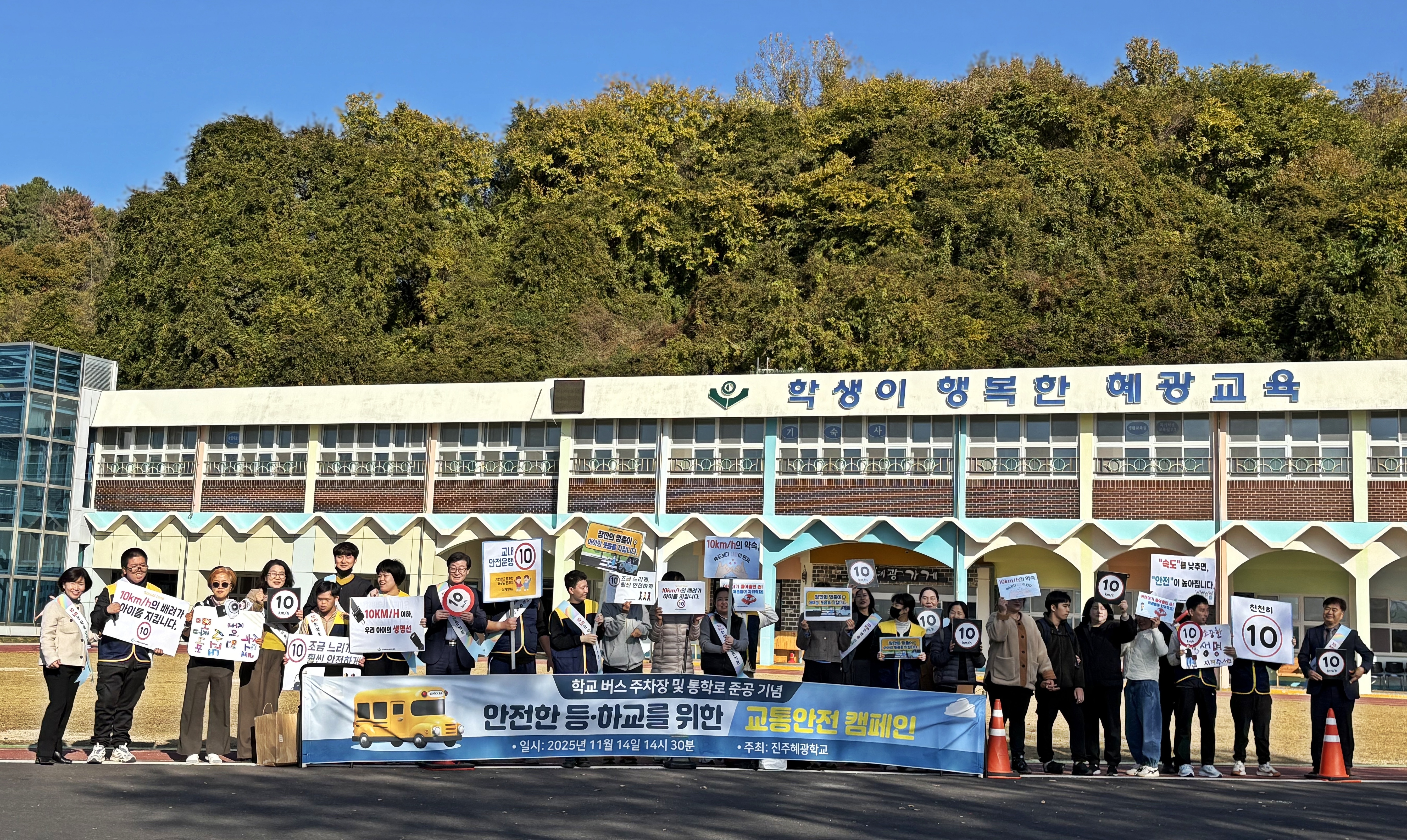 진주혜광학교, 10KM 지키기 교통안전 캠페인 - 관련이미지1