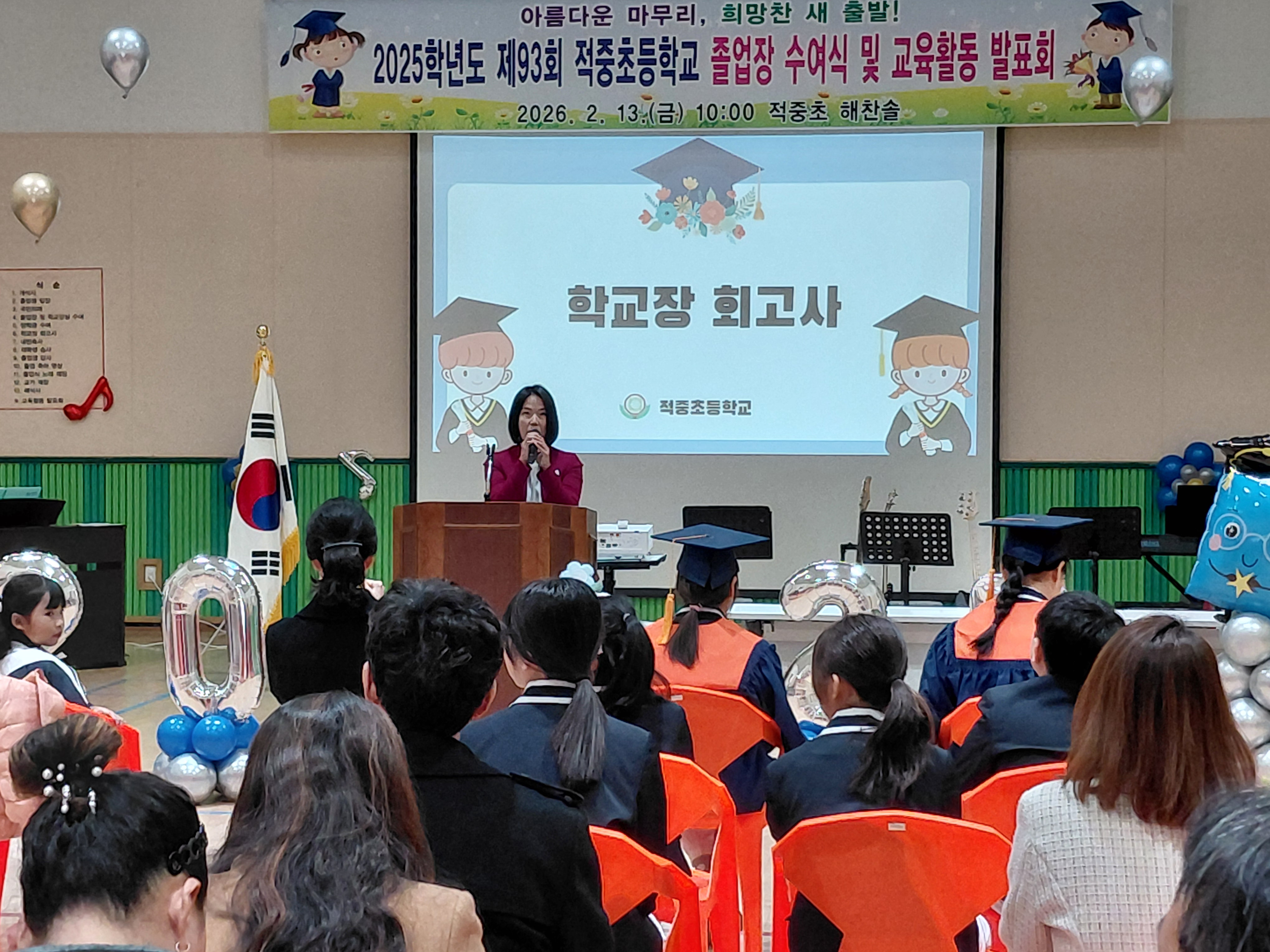 적중초, 제93회 졸업식 개최 - 관련이미지1