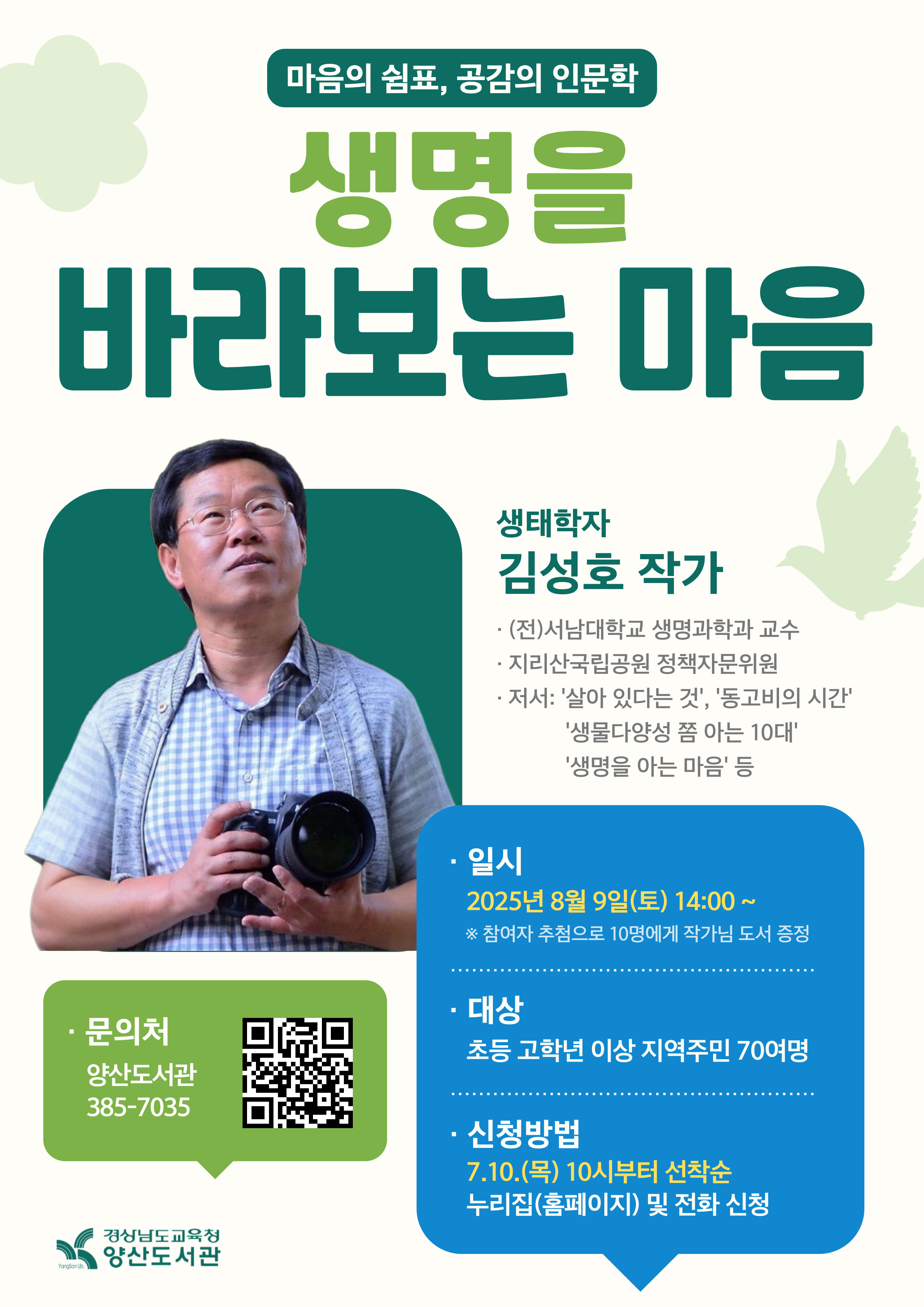 양산도서관, 인문학으로 시원한 여름나기! - 관련이미지2