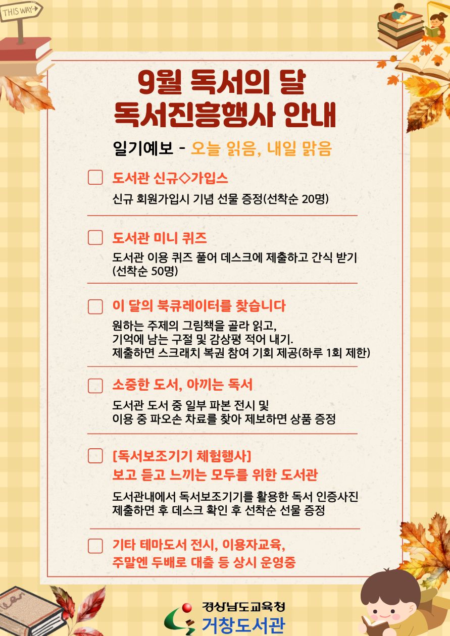 독서로 맑은 내일을 맞는 거창도서관 - 관련이미지1