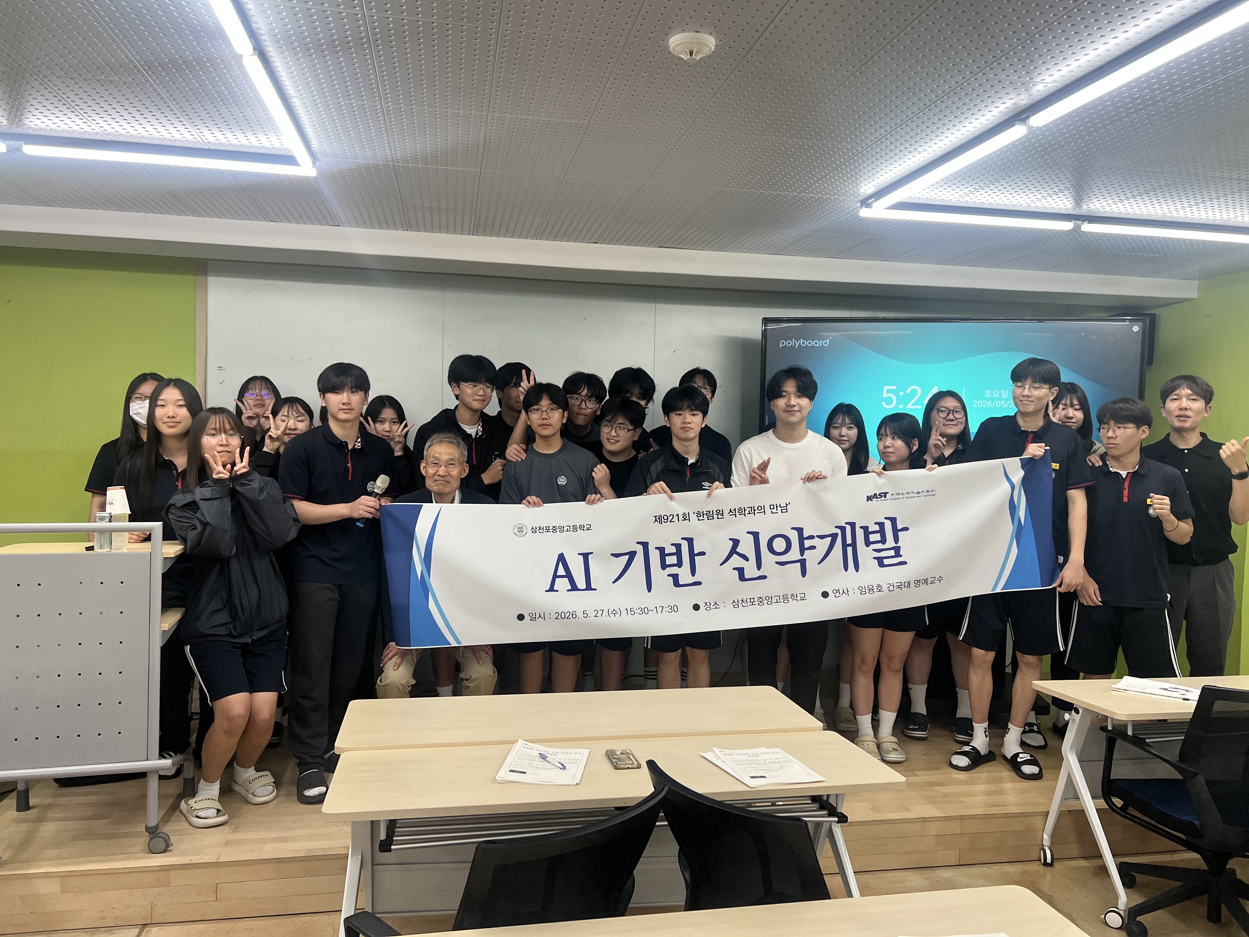 삼천포중앙고, 한림원 석학과의 만남 특강 개회 - 관련이미지1