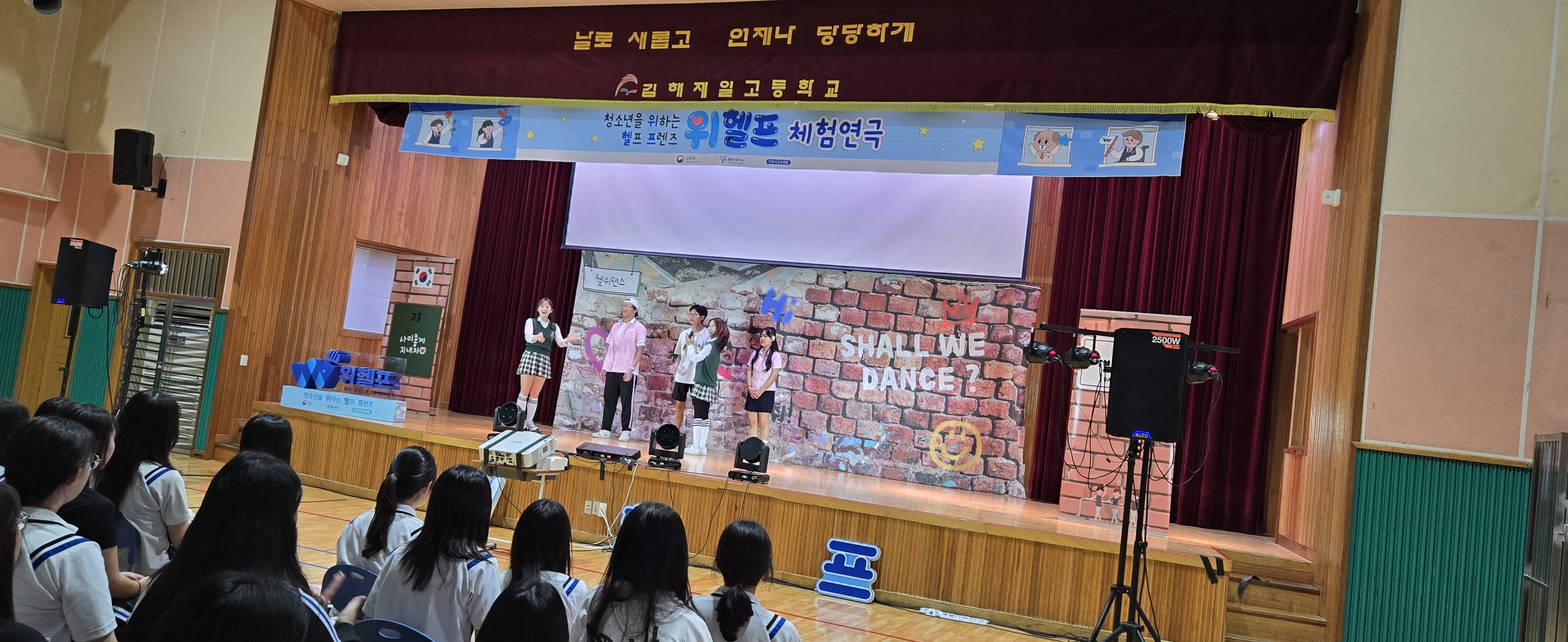 김해제일고, 청소년 학교폭력 예방 위한  체험연극 ‘We.help’ 성료 - 관련이미지2