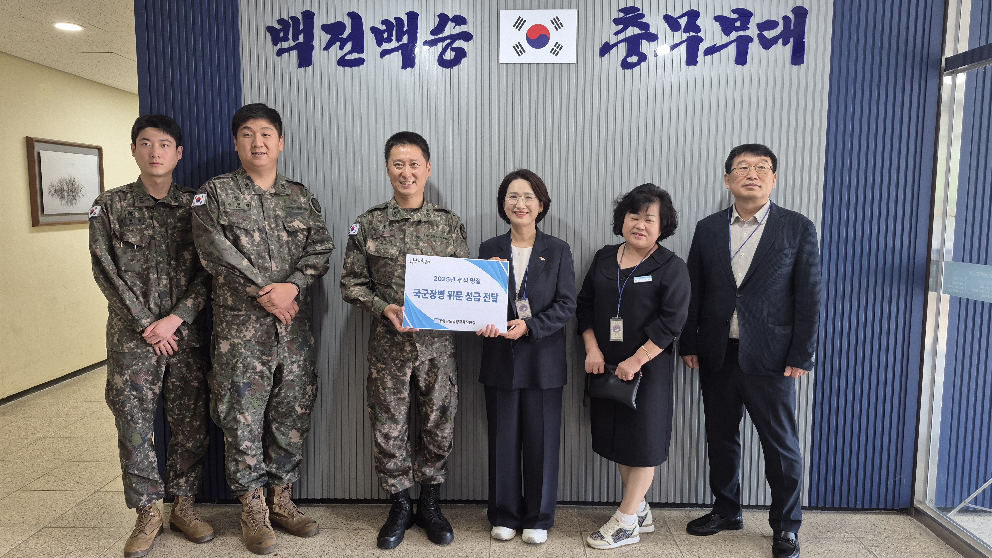 밀양교육지원청, 2025년 추석 명절 계기 국군장병 위문금 전달 - 관련이미지1