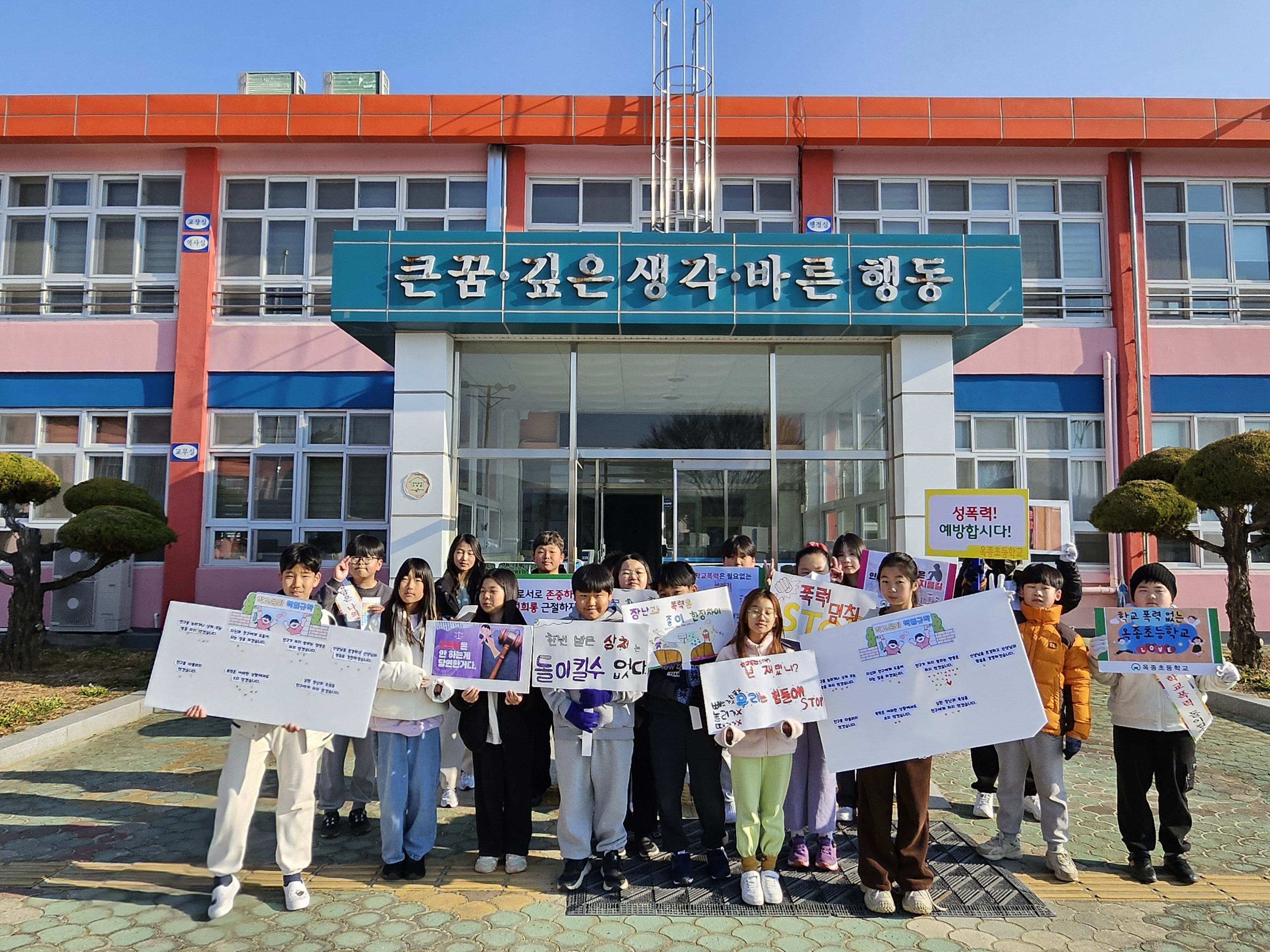 옥종초, 학생들의 열정으로 채워진 학교폭력예방 캠페인 - 관련이미지3