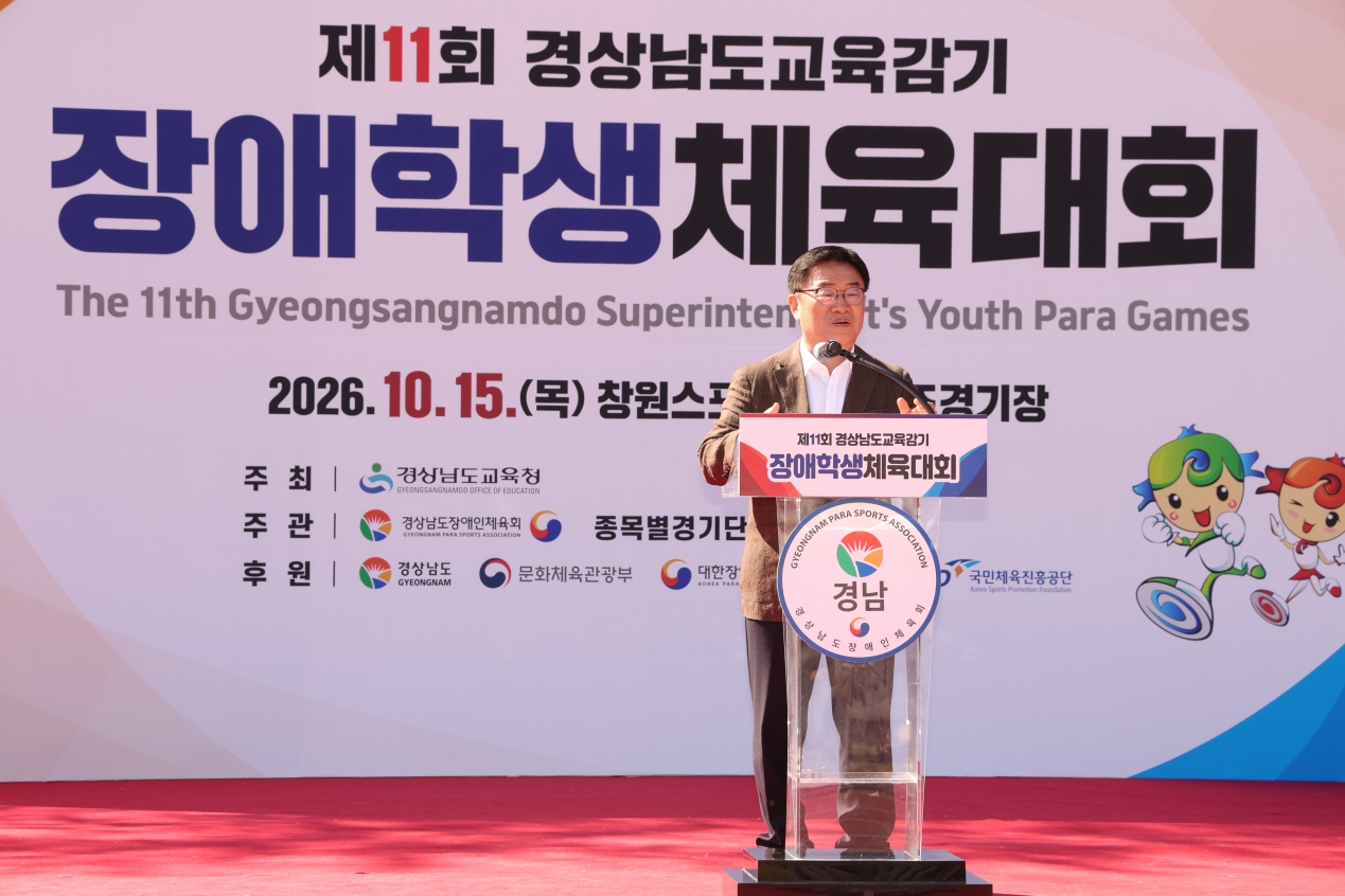 제11회 경상남도교육감기 장애학생체육대회 열려 - 관련이미지2