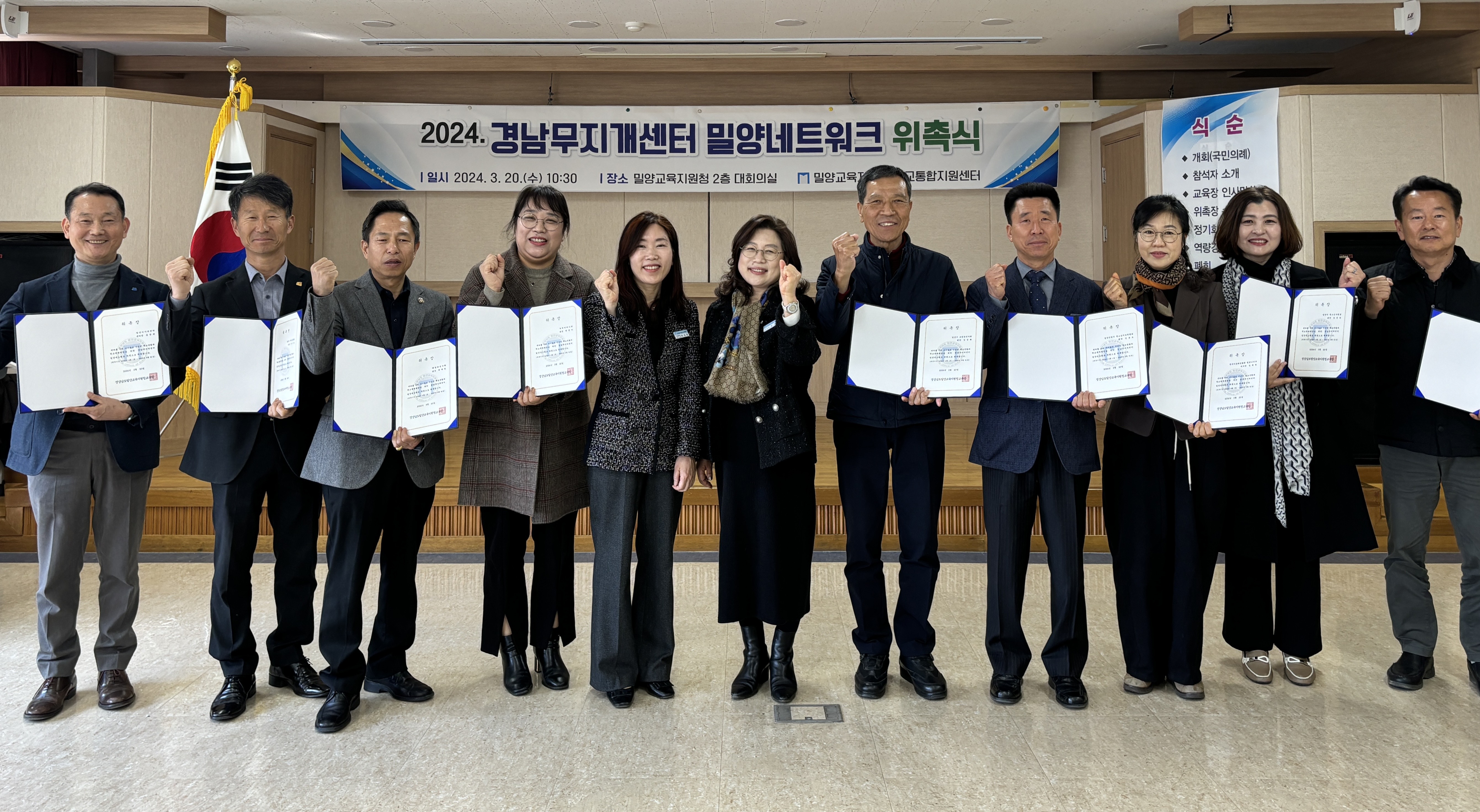 밀양교육지원청, 2024년 경남무지개센터 밀양네트워크 위촉식 및 학교폭력예방 캠페인 개최 - 관련이미지1