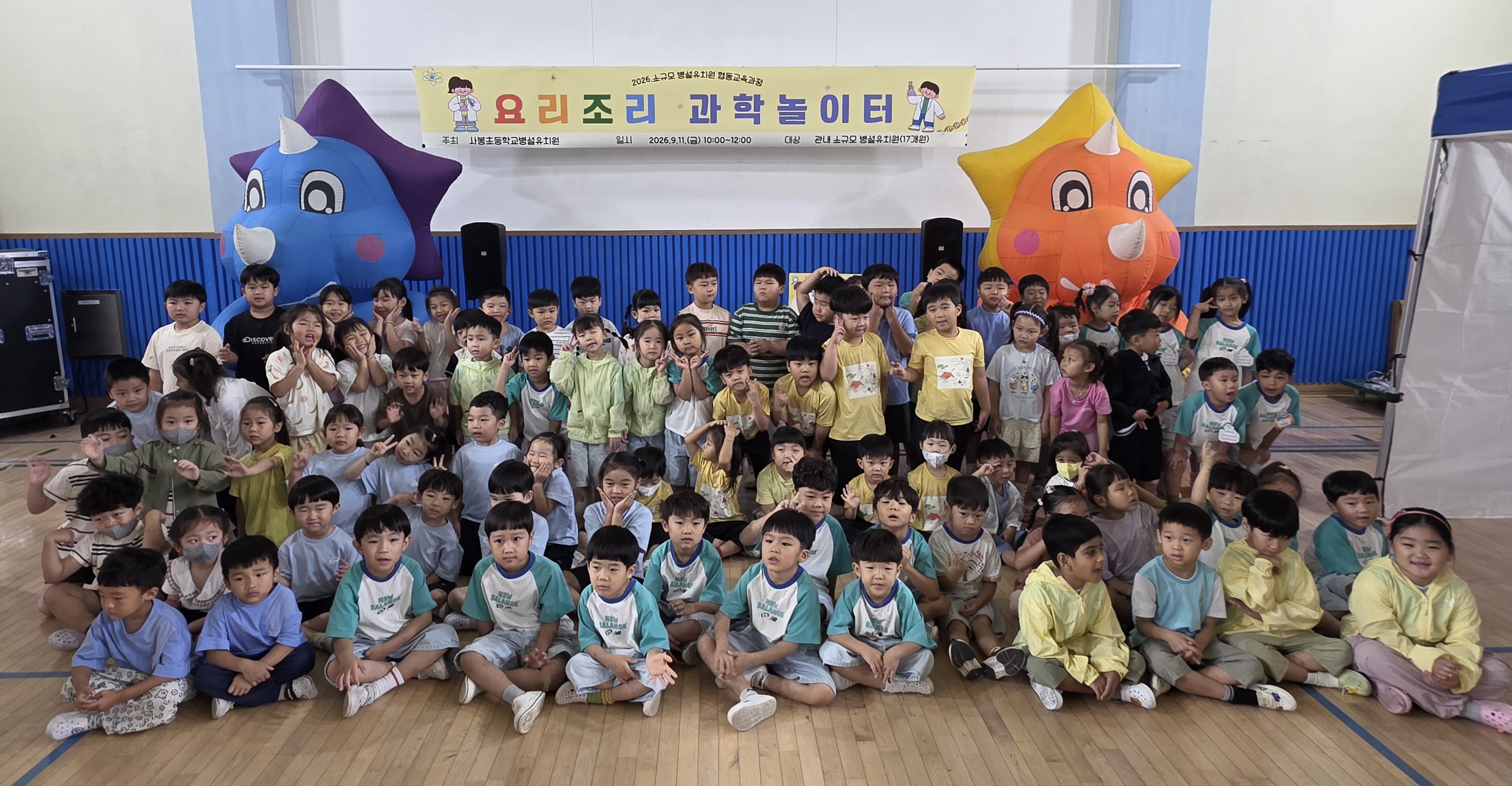 작은 유치원들이 모이니 과학놀이터가 커졌어요! - 관련이미지1