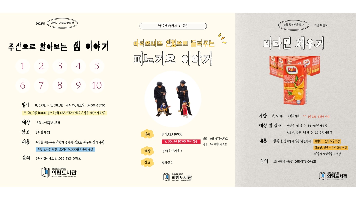 의령도서관, 다채로운 8월 독서진흥행사 운영 - 관련이미지1