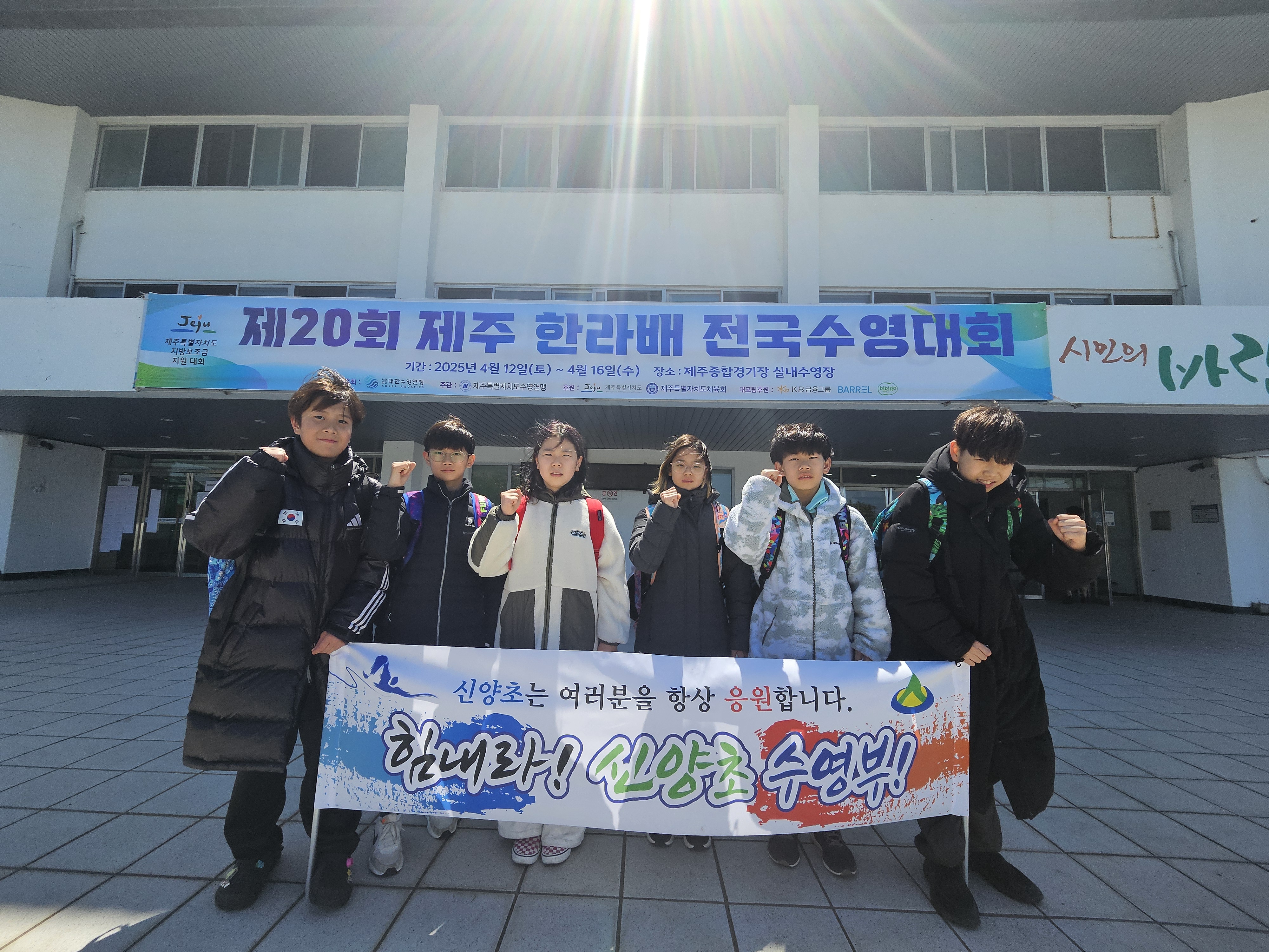 신양초, 제20회 한라배 전국수영대회서 우수한 성적 거둬 - 관련이미지1