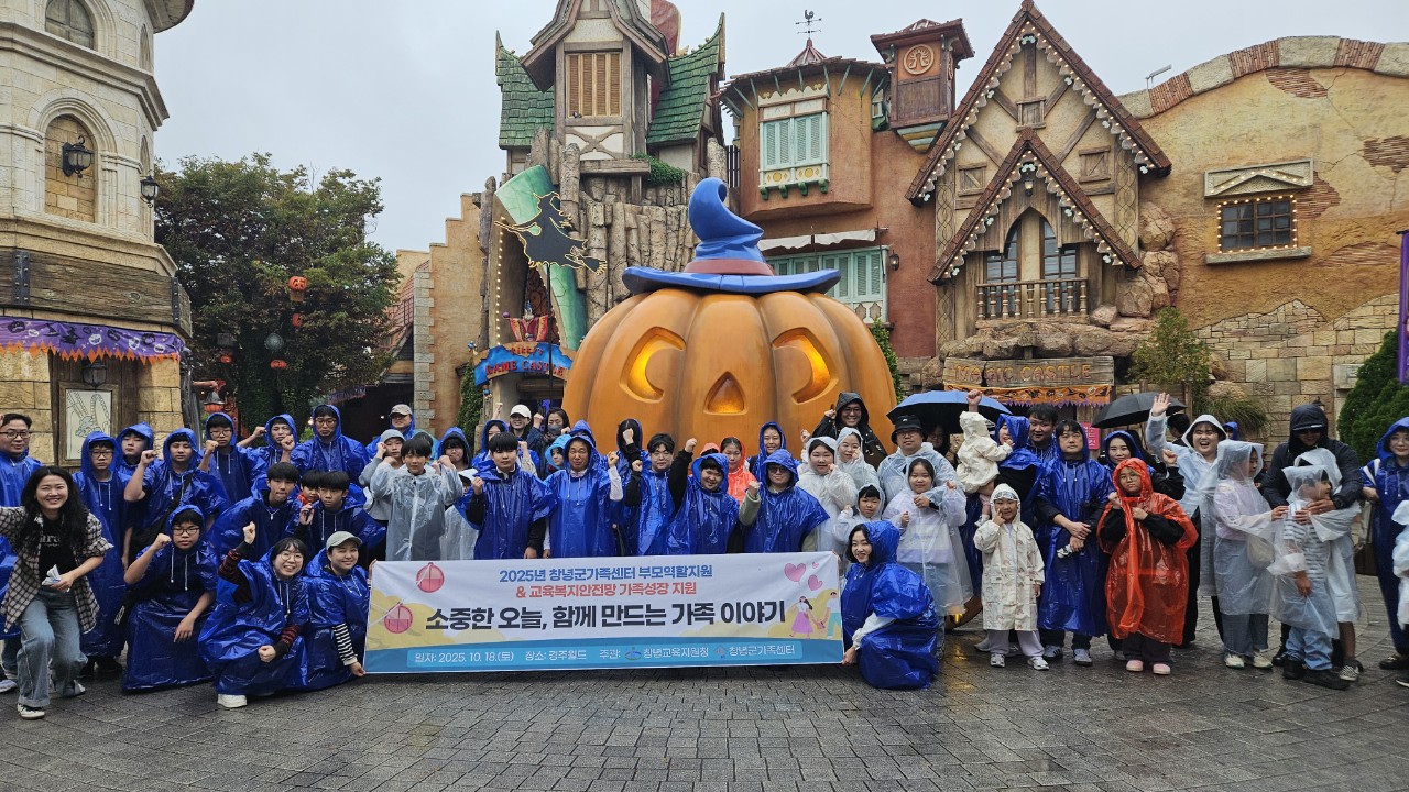 창녕교육지원청, 교육복지안전망사업으로 가족 성장 지원 및 관계 증진 프로그램 운영 - 관련이미지1