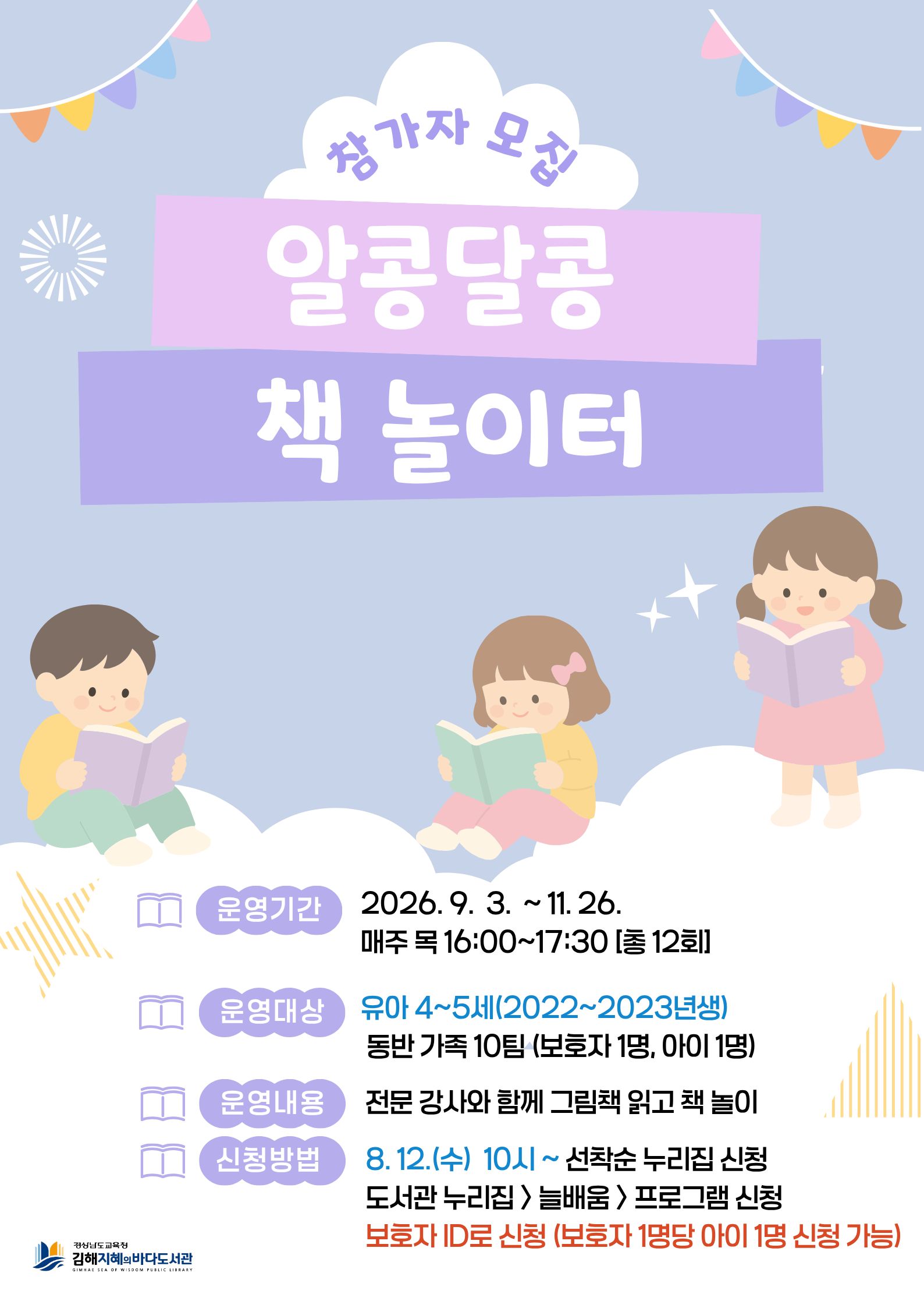 김해지혜의바다도서관, 유아와 가족이 함께하는 알콩달콩 책 놀이터 운영  - 관련이미지1