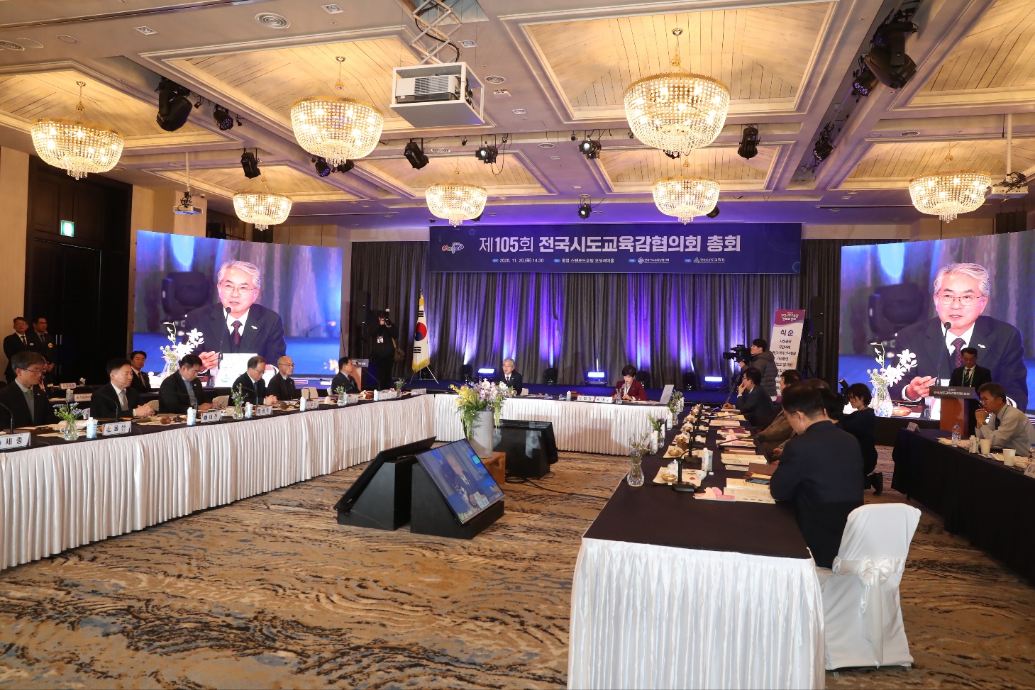 제105회 전국시도교육감협의회 총회, 통영에서 개최 - 관련이미지3