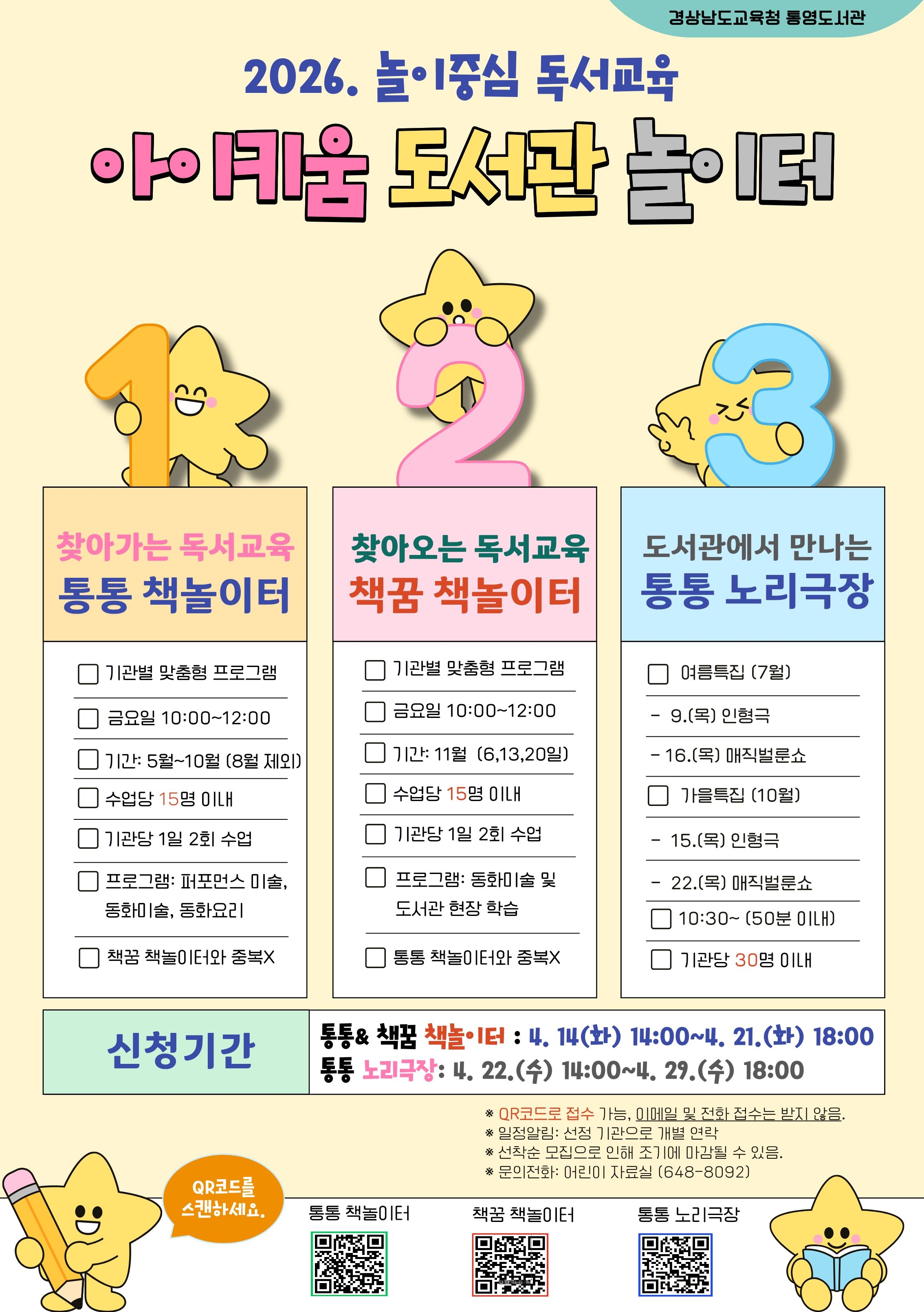 통영도서관, 책이랑 신나게!  아이키움 도서관 놀이터 운영  - 관련이미지1