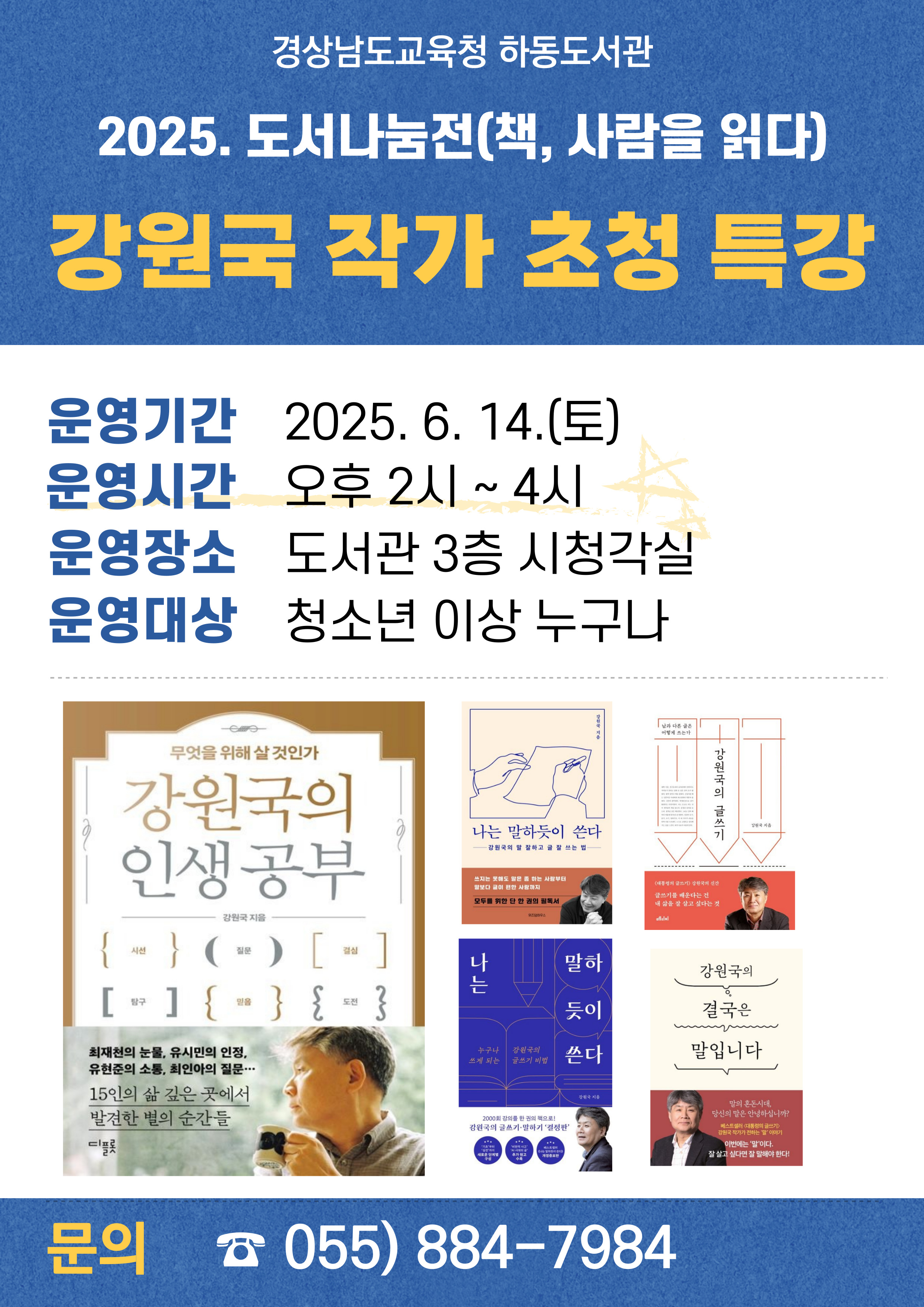하동도서관, 강원국 작가 초청 특강  - 관련이미지1