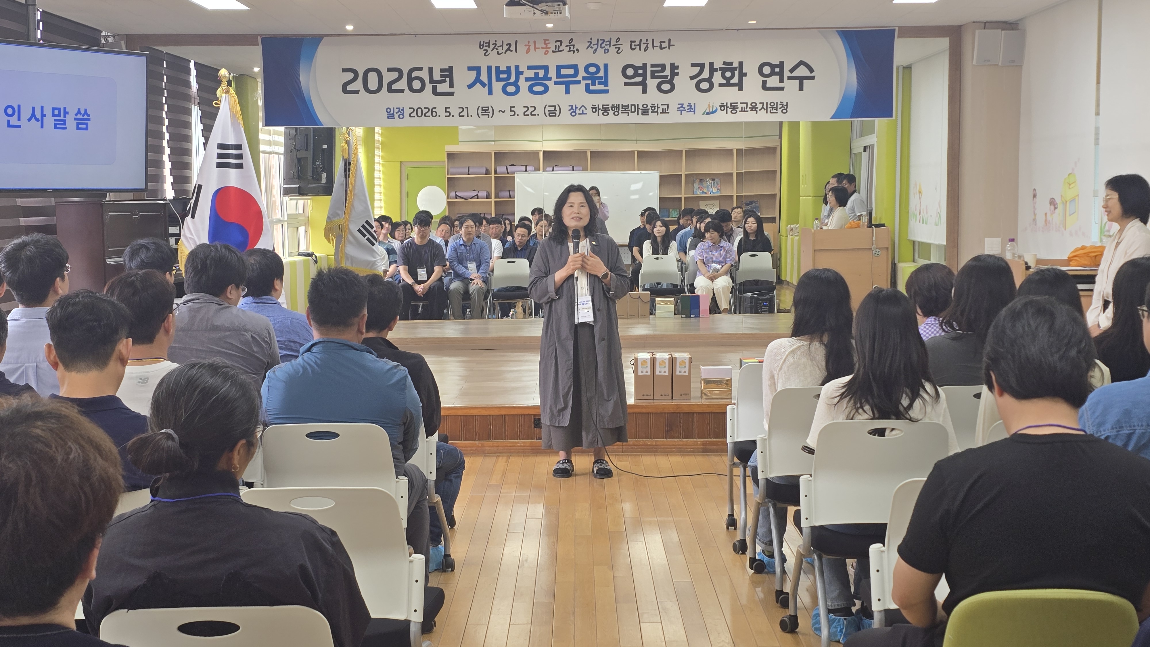하동교육지원청, ‘2026년 지방공무원 역량 강화 연수’개최 - 관련이미지2