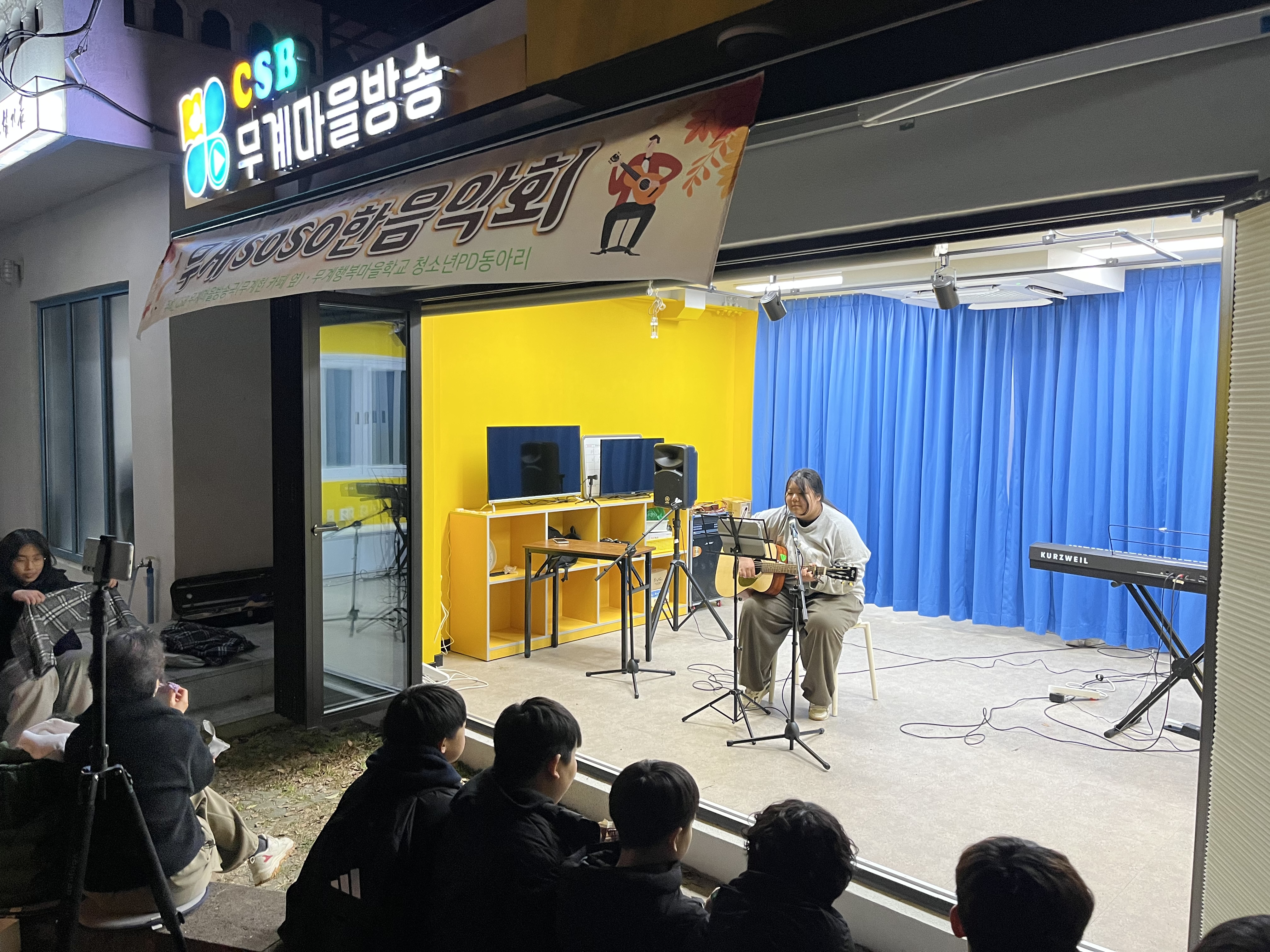 김해교육지원청, 무계행복마을학교 소소한 음악회 개최 - 관련이미지2