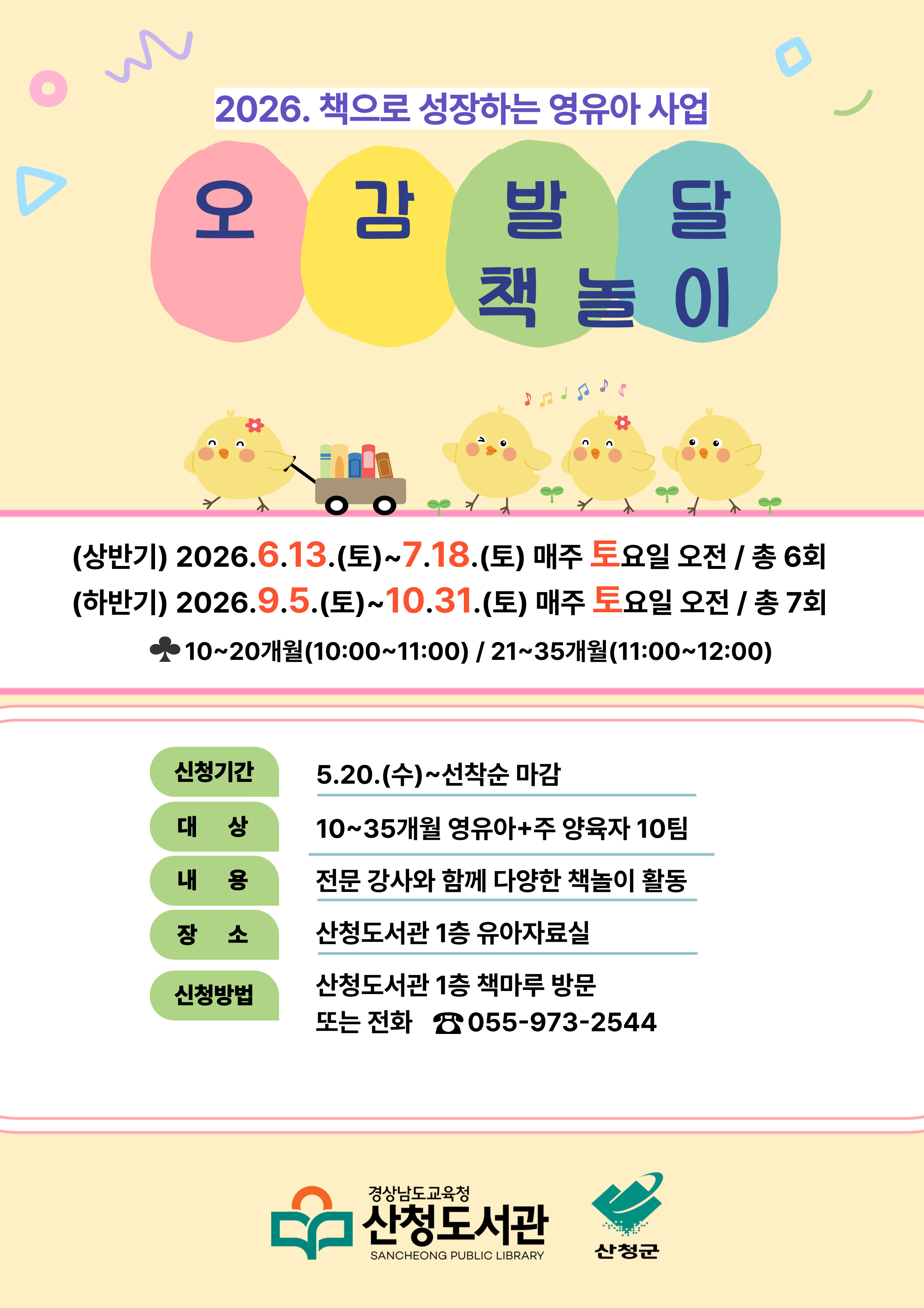 산청도서관, 6월 13일(토)부터 오감발달 책놀이 프로그램 운영 - 관련이미지1