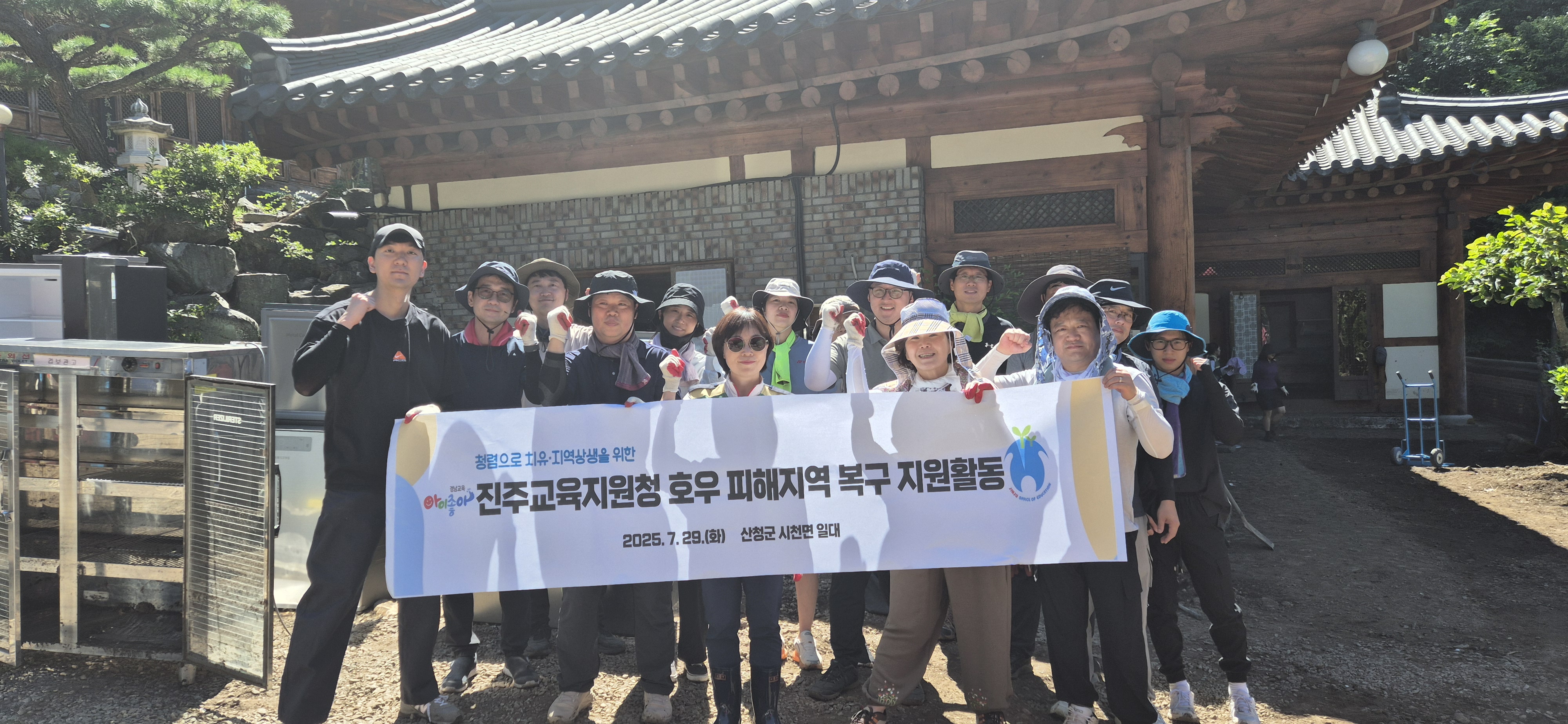 진주교육지원청, 산청 호우 피해지역 복구 지원에 힘 보태 - 관련이미지1