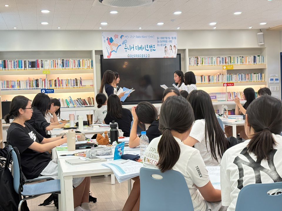 미래를 토론하다, 함께 성장하다! 마산무학여자중학교, 제8회 디베이트 경연대회 및 여름방학 디베이트 캠프 성료 - 관련이미지3