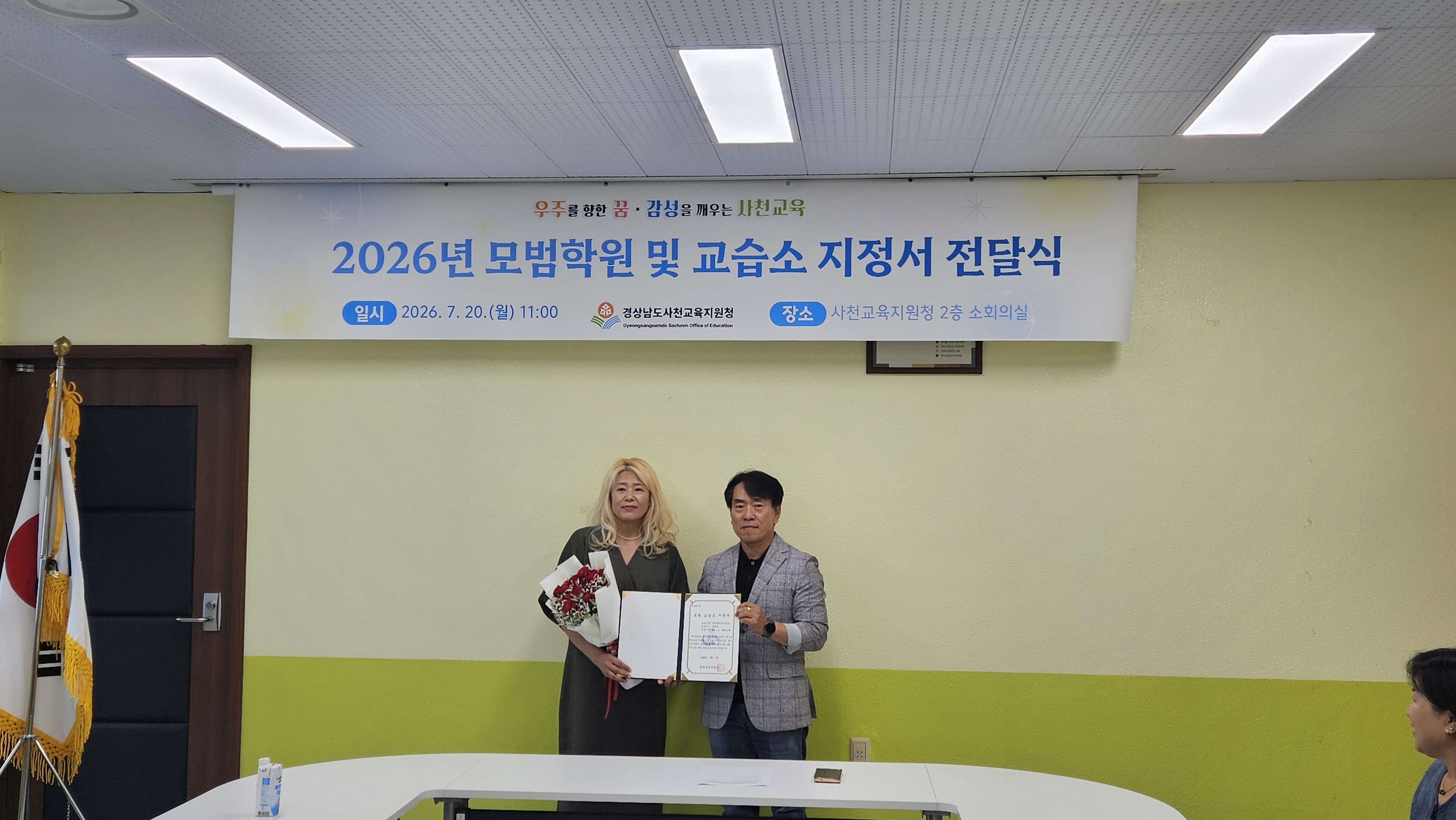 사천교육지원청 모범 학원 및 교습소 지정서 전달식 개최 - 관련이미지1