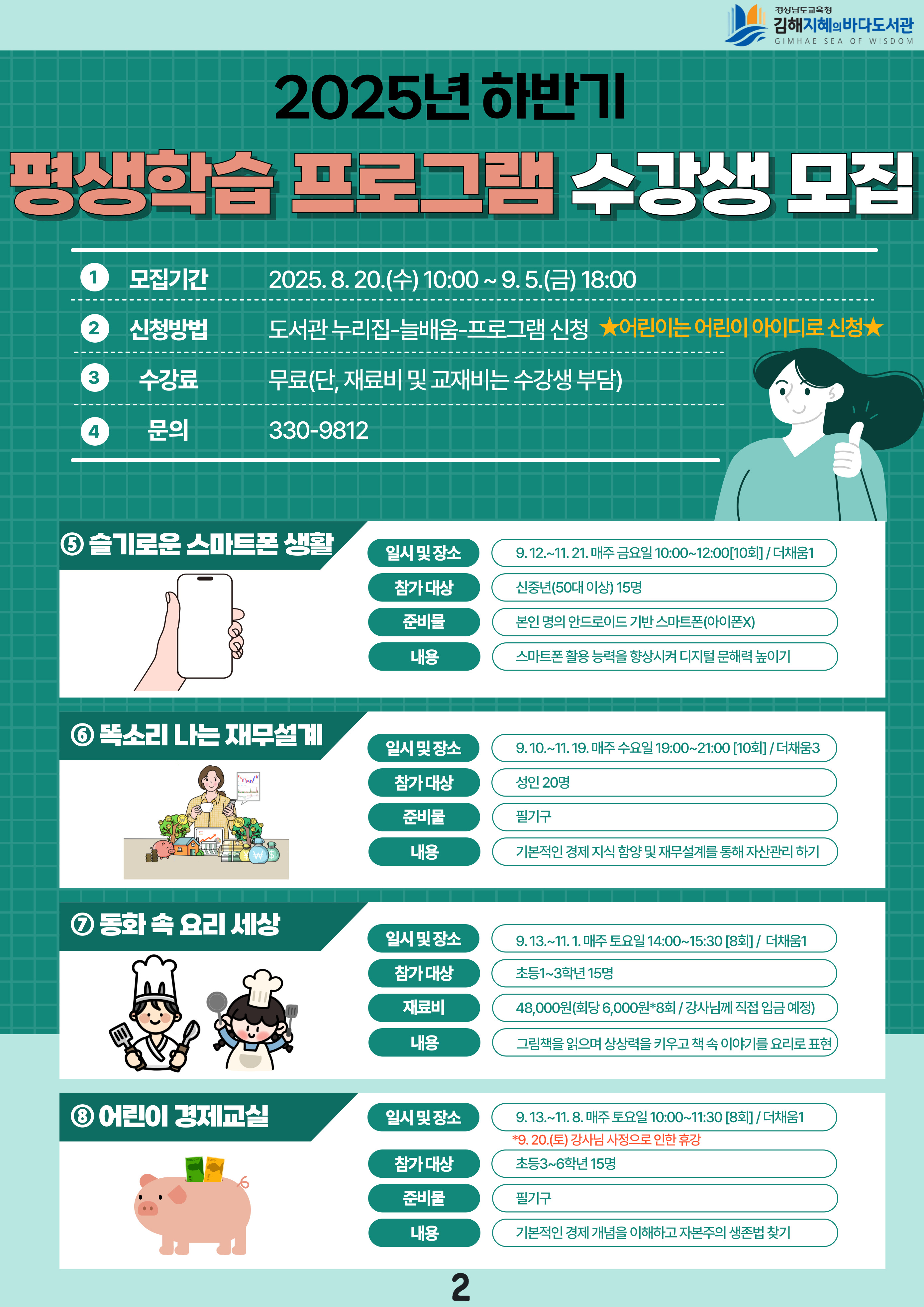 하반기에도 배움의 바다로! 김해지혜의바다도서관, 하반기 평생학습 개설 - 관련이미지2