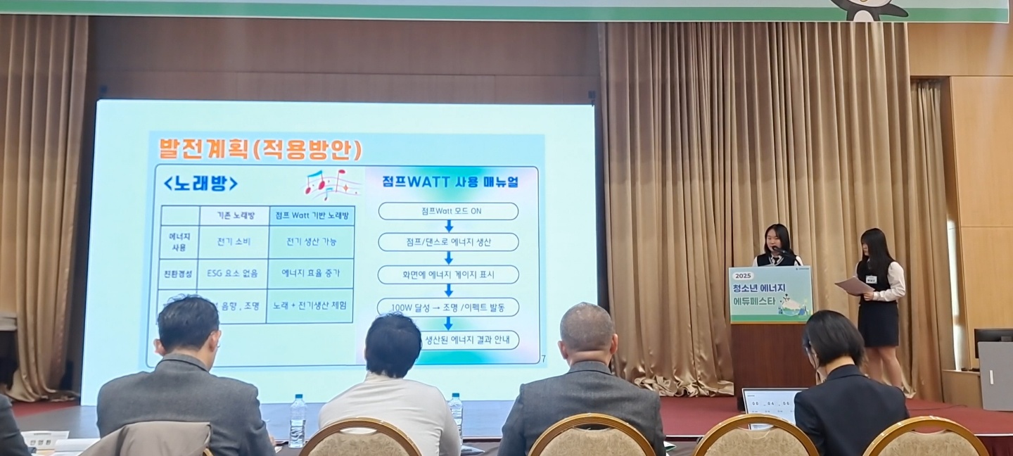 사천여중, ‘2025 청소년 에너지 에듀 페스타’ 대회서 중등부 금상·은상 쾌거 - 관련이미지3