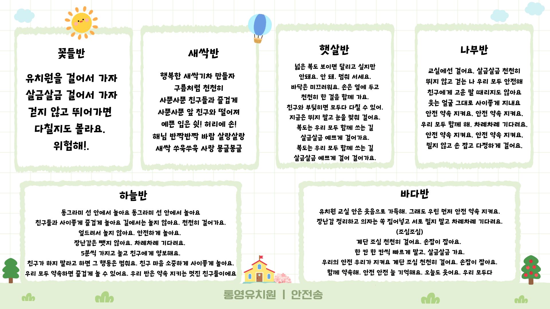 2026. 우리들의 안전송 - 관련이미지2