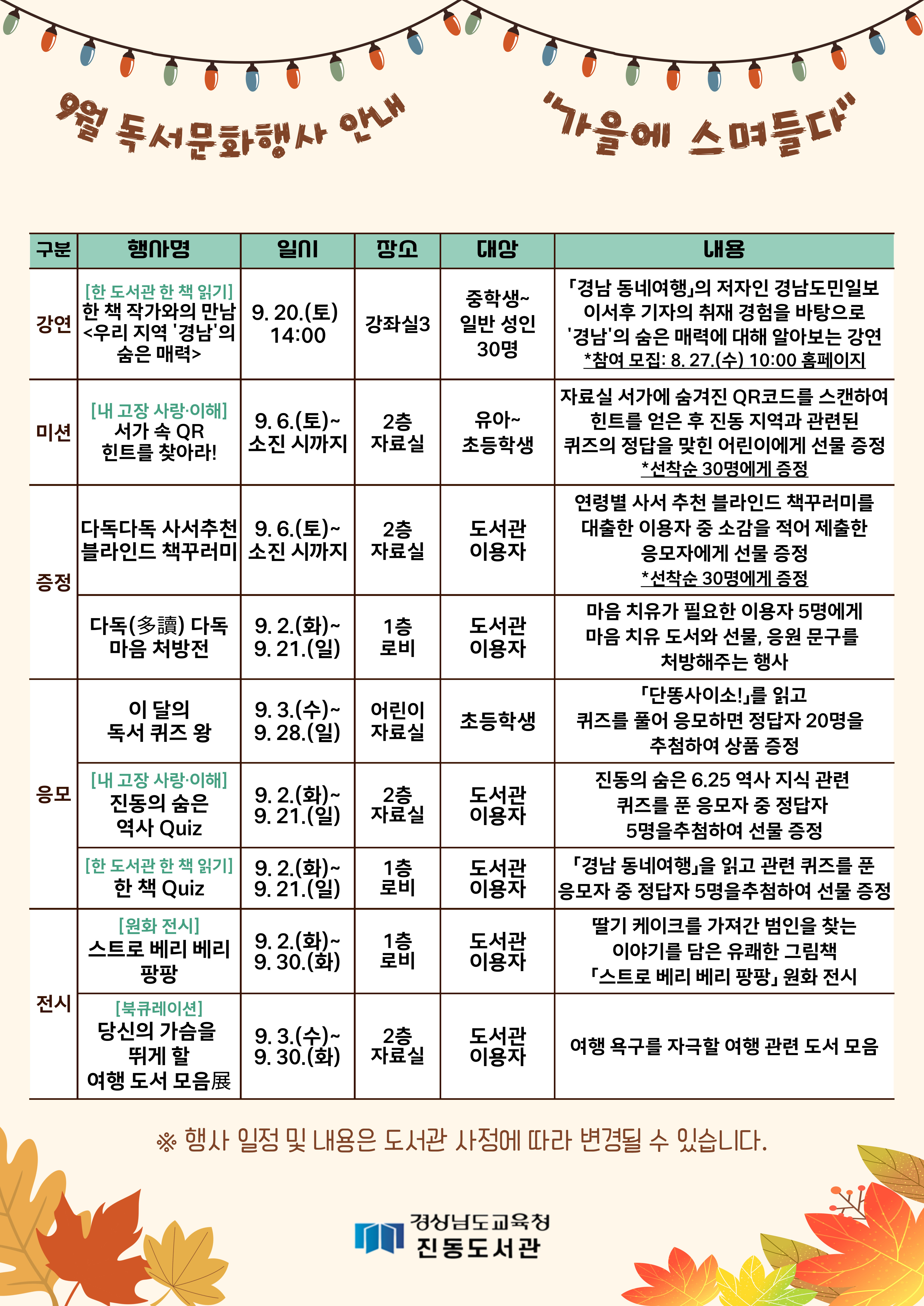 독서의 달, 가을에 스며들다 - 관련이미지1