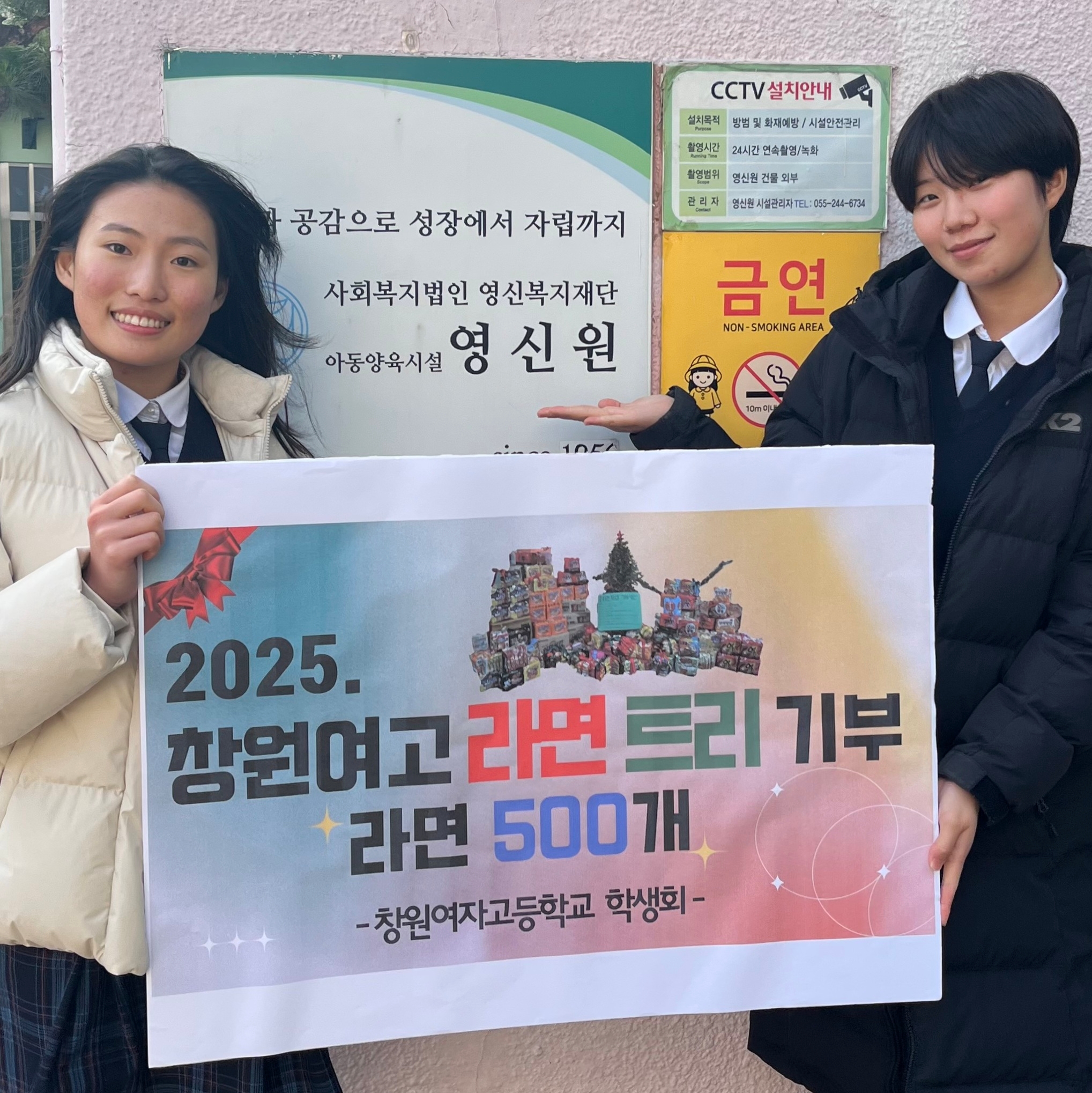 창원여고 학생회, 아동 보육시설에 라면트리 기부 - 관련이미지3