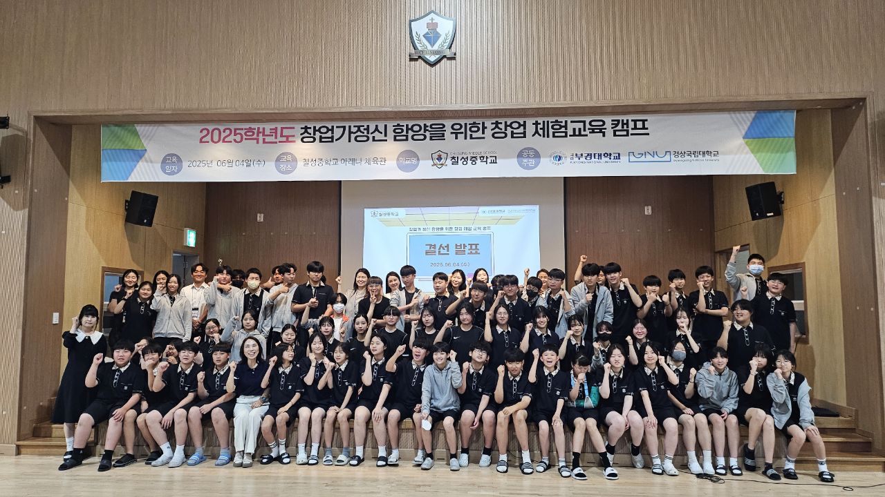 칠성중학교, 전교생 대상 창업 체험교육 캠프 운영 "지금 칠성중은 창업 중" - 관련이미지1
