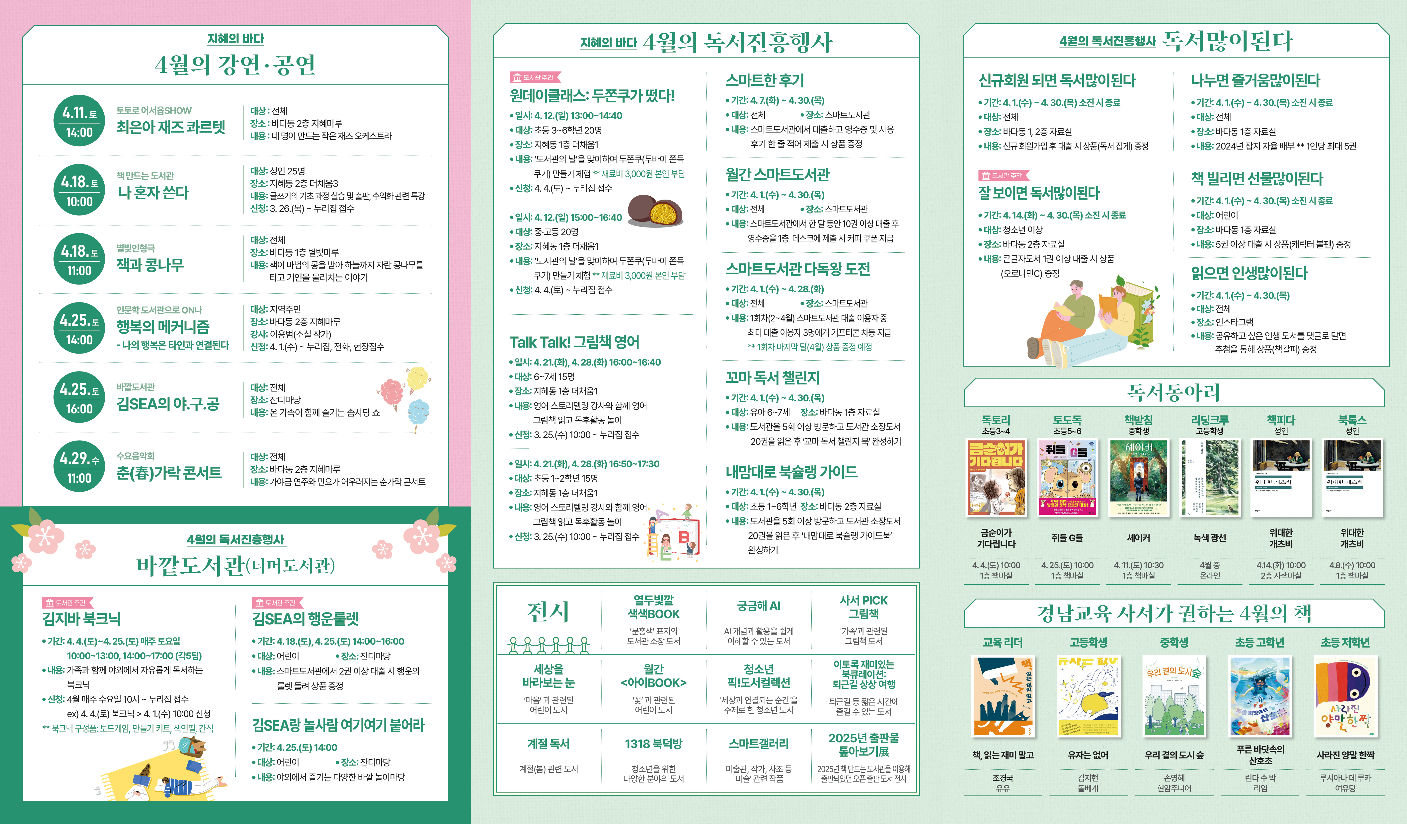 4월, 김해지혜의바다도서관과 함께하면 독서많이된다 - 관련이미지2