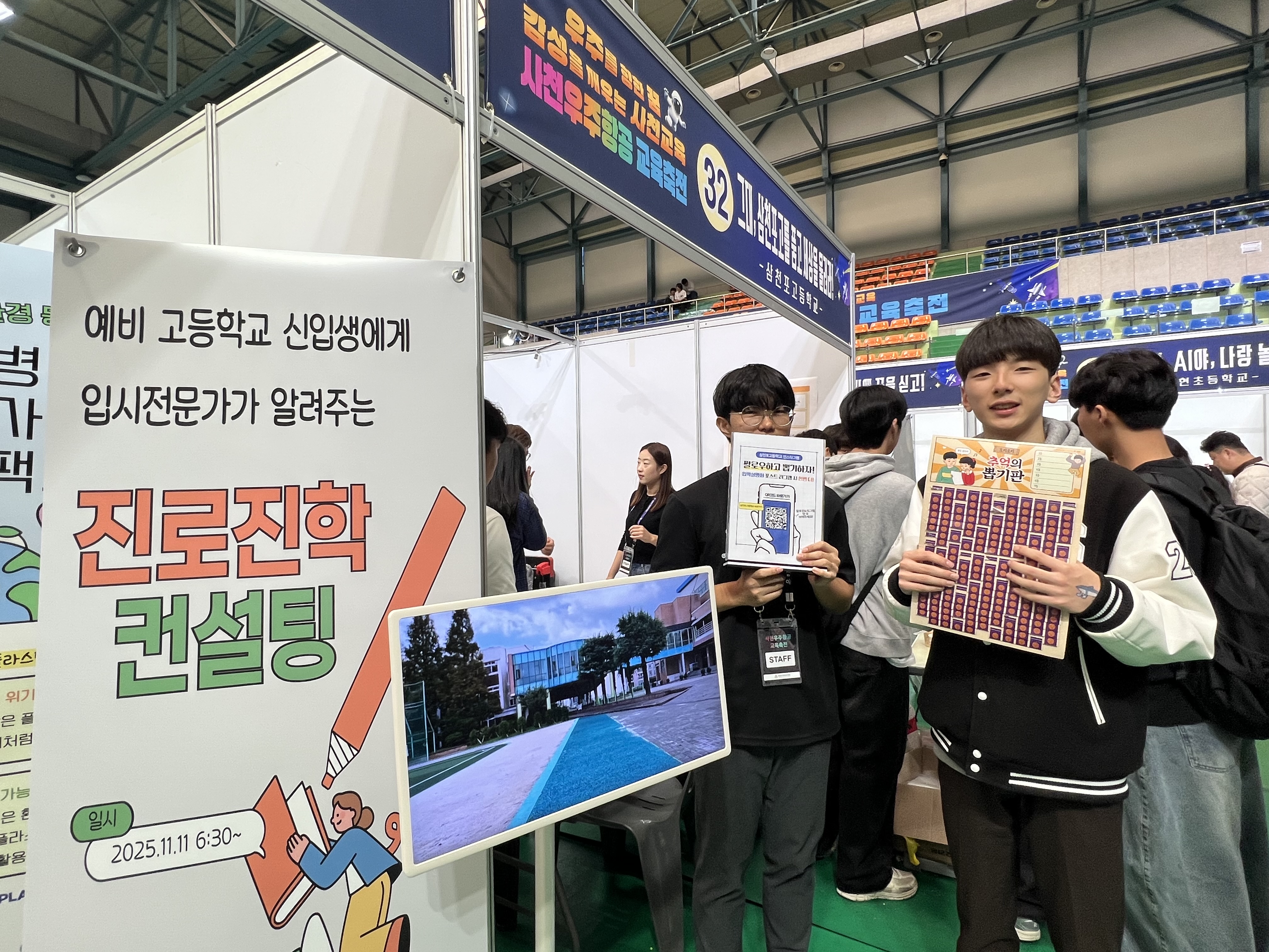 삼천포고, 사천우주항공 교육축전 빛내 - 관련이미지2