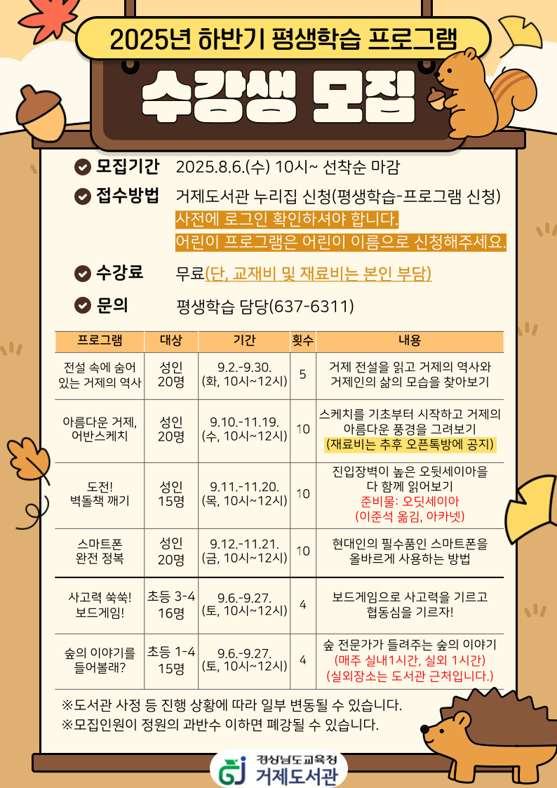 거제도서관, 하반기 평생학습 및 별밤 프로그램 수강생 모집! - 관련이미지1
