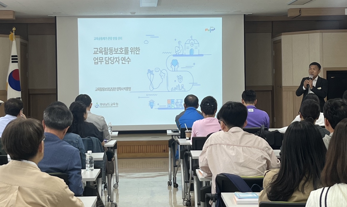 29일 오후 밀양교육지원청 2층 대회의실에서 교육활동보호 업무담당자 연수를 실시하고 있다..JPG