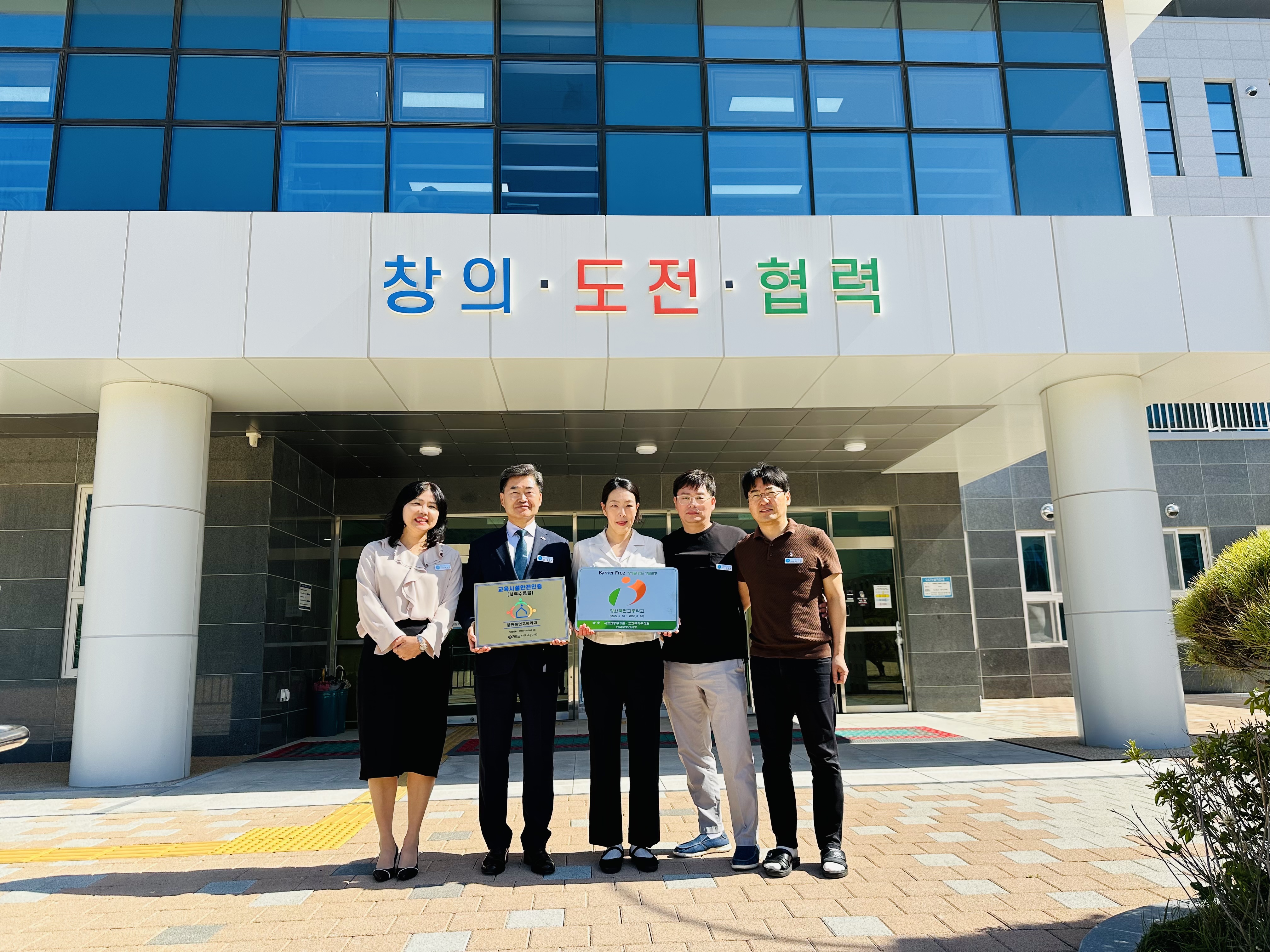 창원북면고, 교육시설 안전인증 최우수 학교 - 관련이미지2