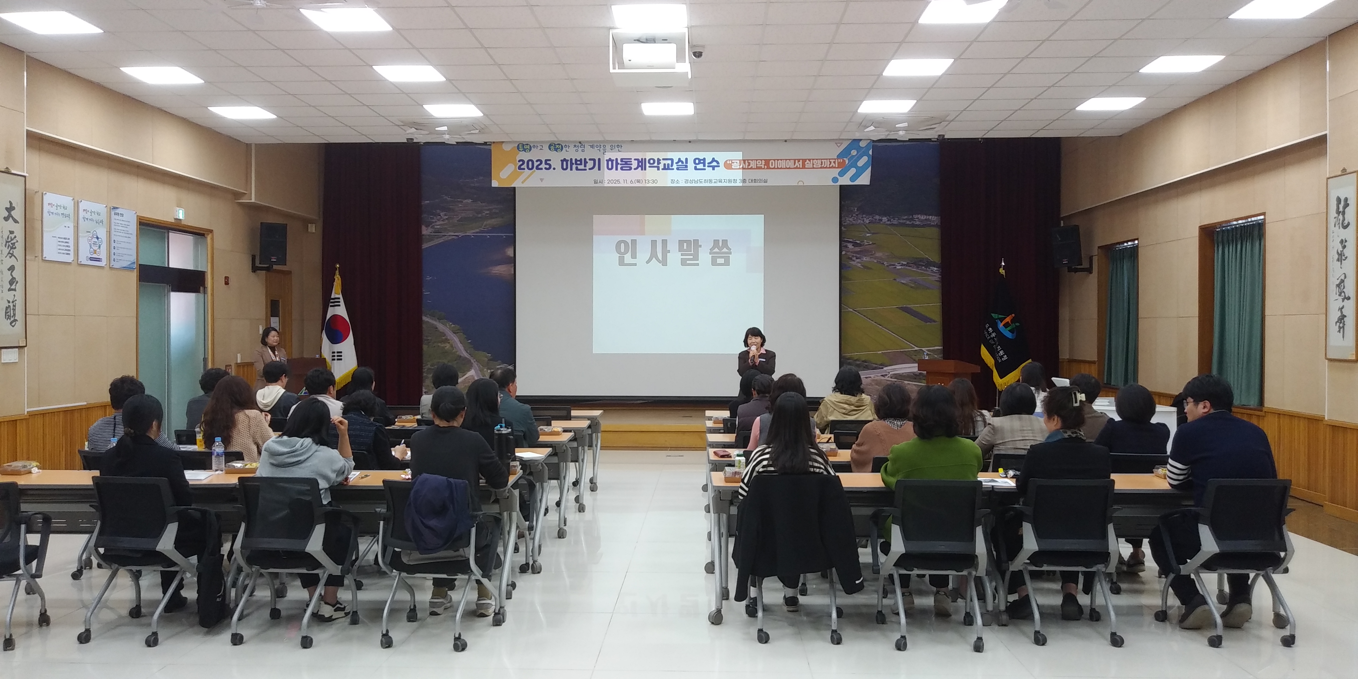 하동교육지원청, ‘하동계약교실 연수(공사계약)’ 개최 - 관련이미지2