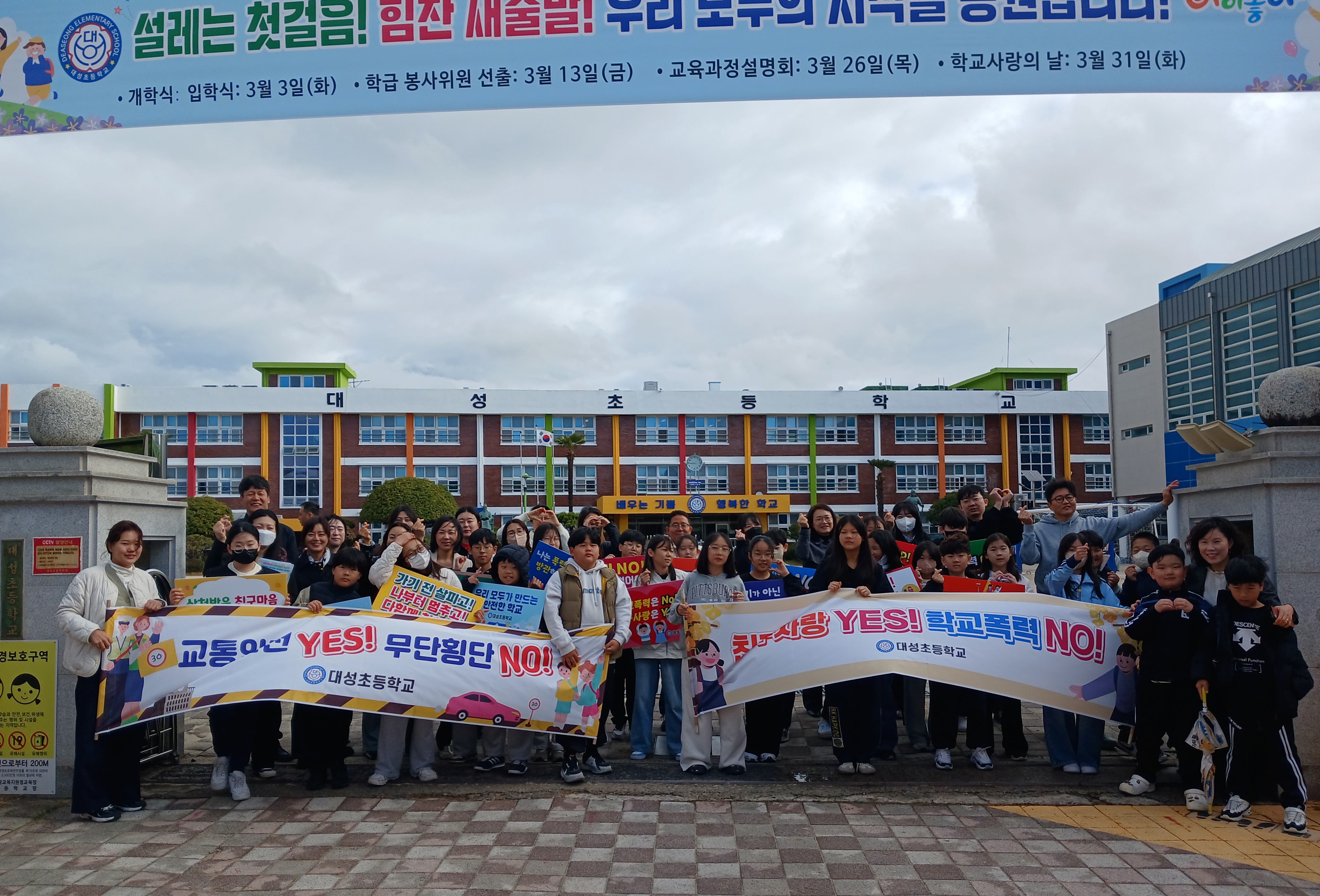 대성초등학교, 모두가 대(大)성(成)하는 학교사랑의 날 - 관련이미지1