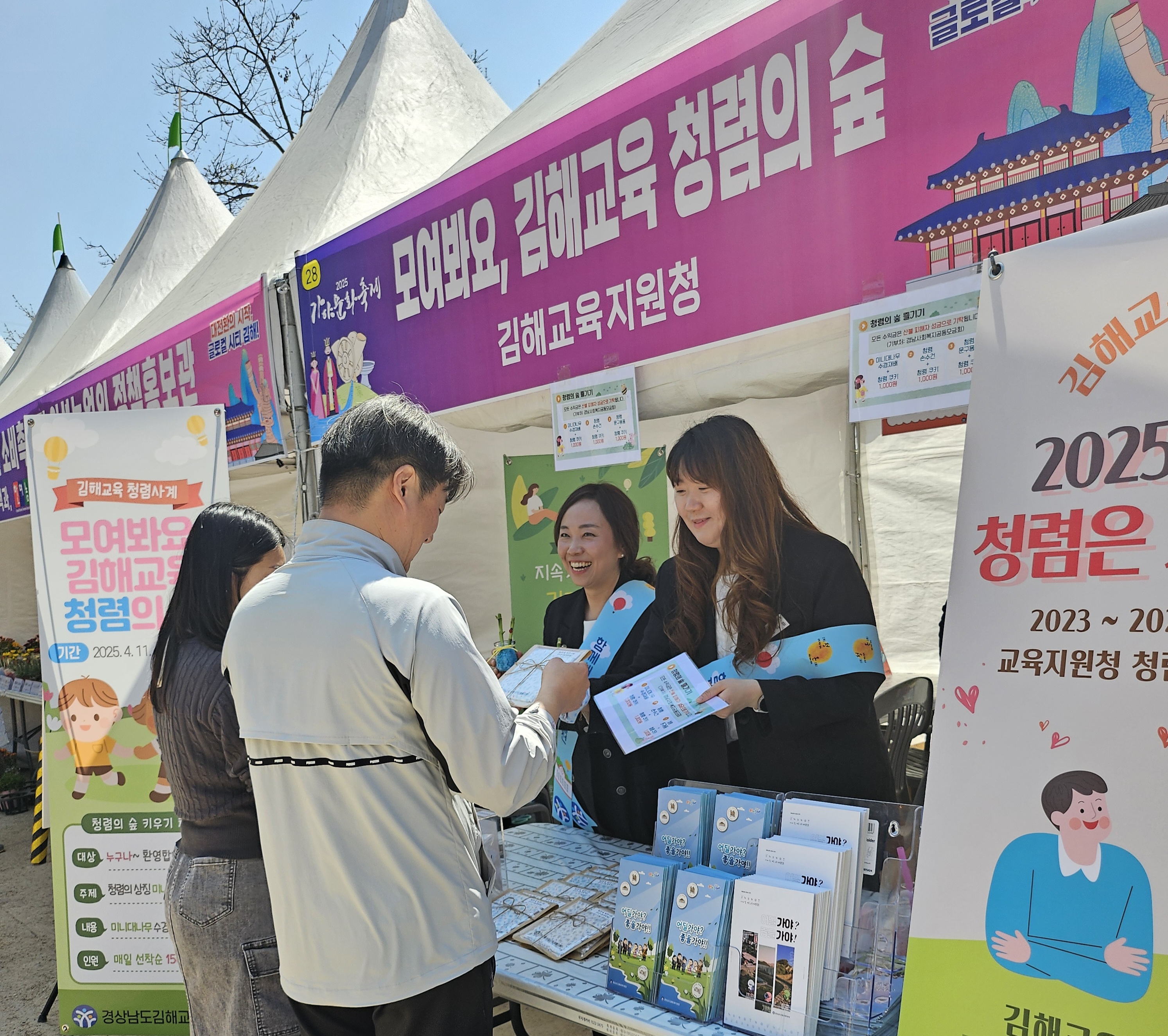 모여봐요, 김해교육 청렴의 숲 - 관련이미지2