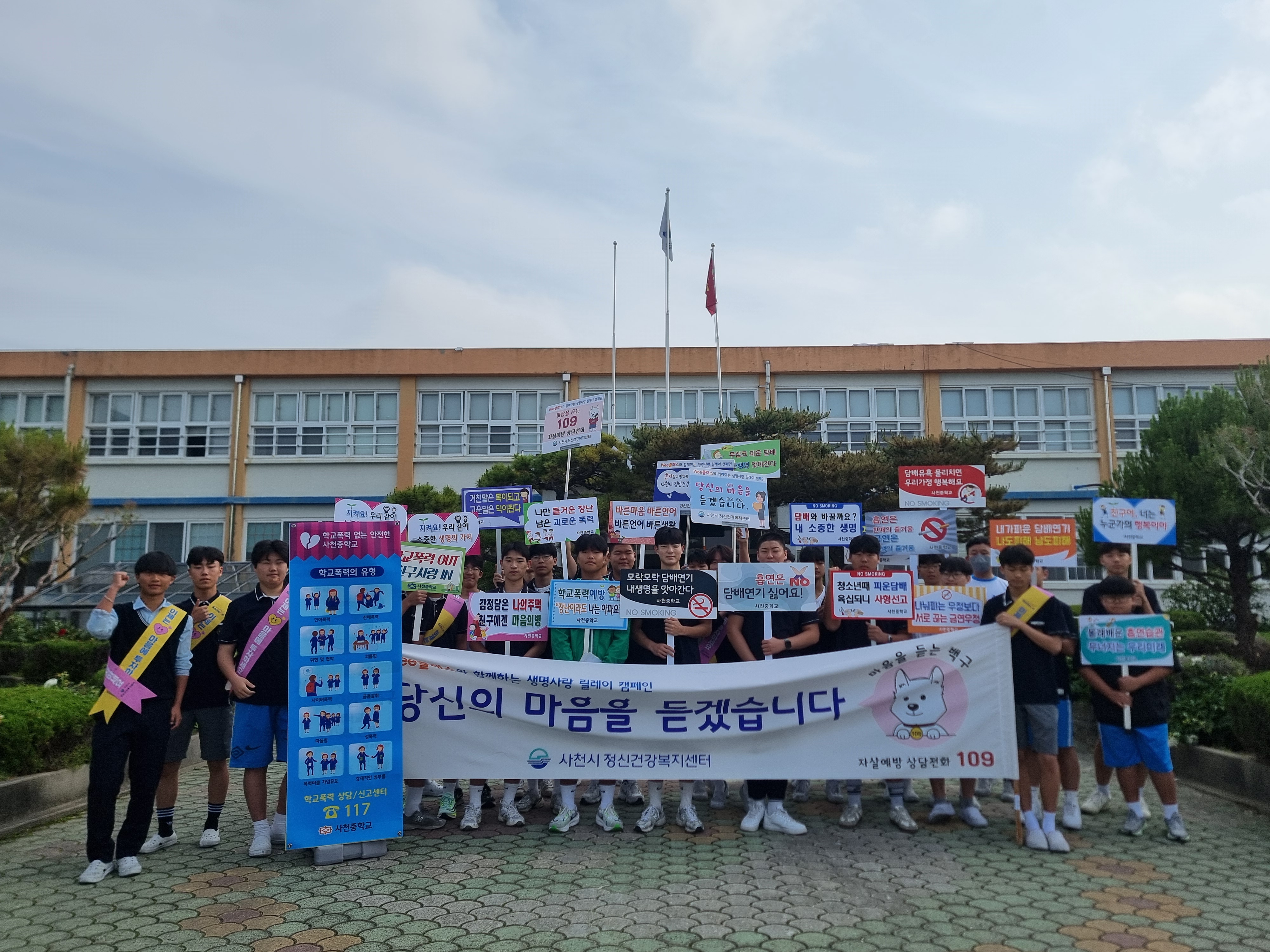 사천중학교, 안전한 학생생활을 위한 등굣길 캠페인 실시 - 관련이미지1