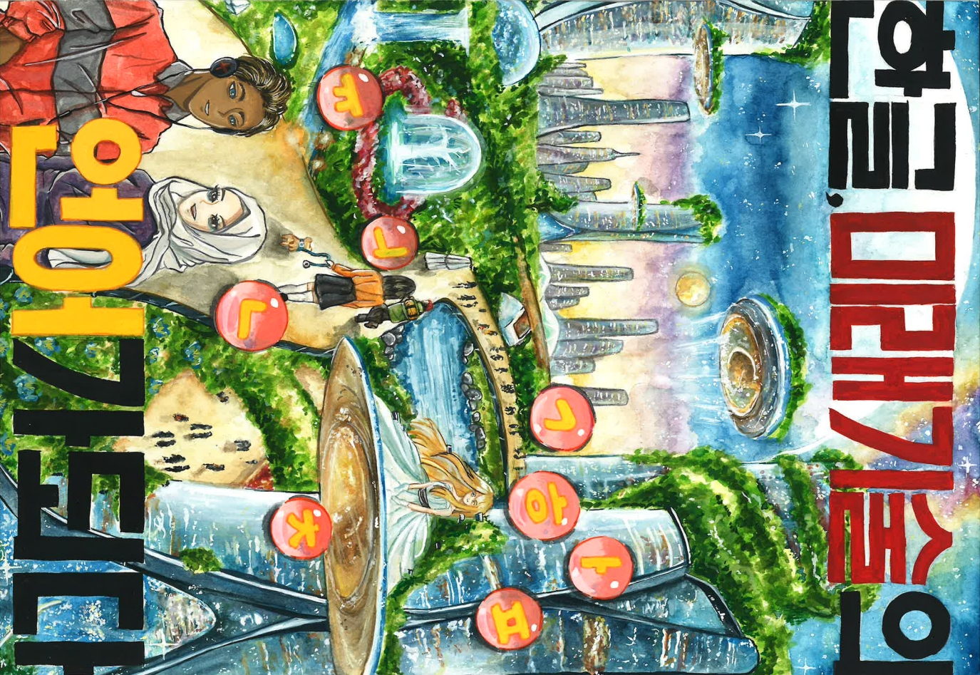 경남교육청, 2025년 한글 아이좋아 포스터 공모전 수상작 20점 발표 - 관련이미지2